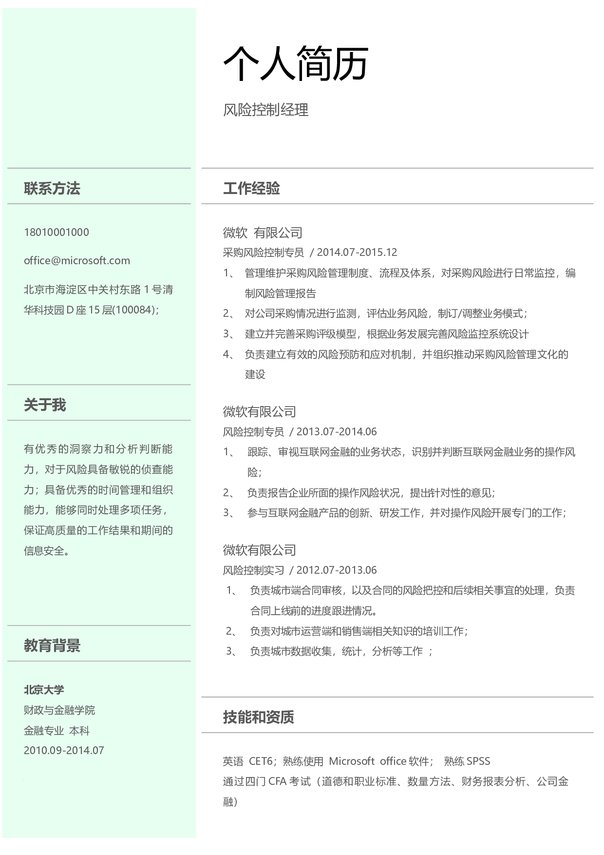 word简历104.docx 第1页