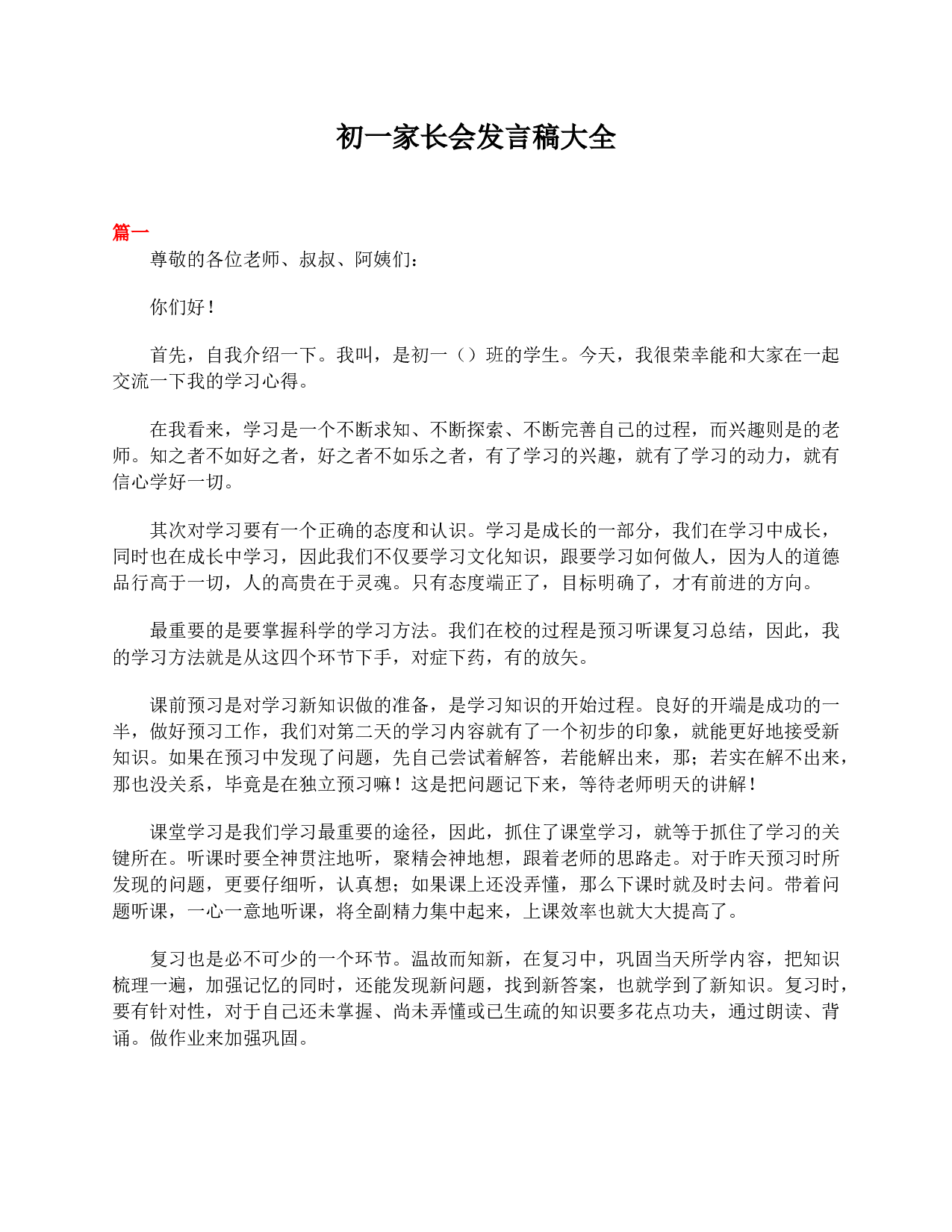 初一家长会发言稿大全-9c21bef2abea.doc 第1页