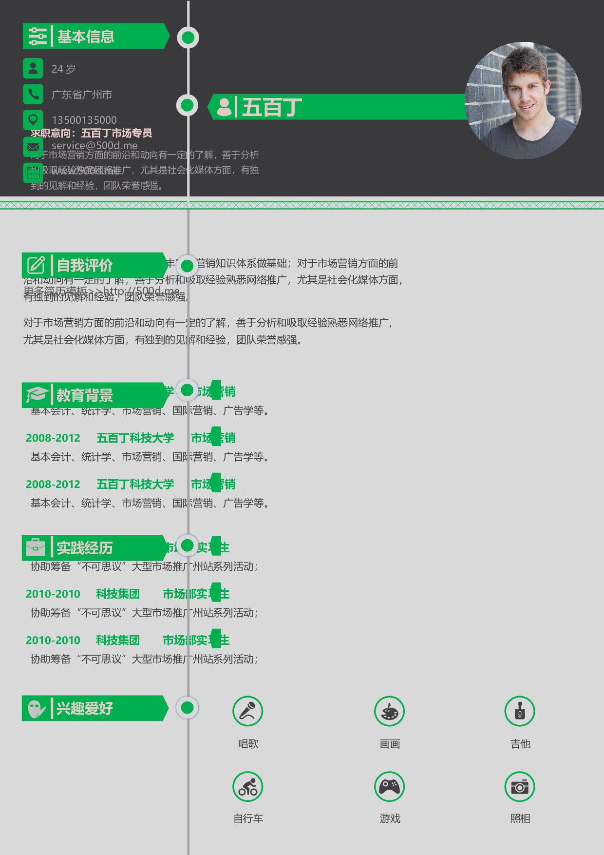 word简历105.docx 第1页
