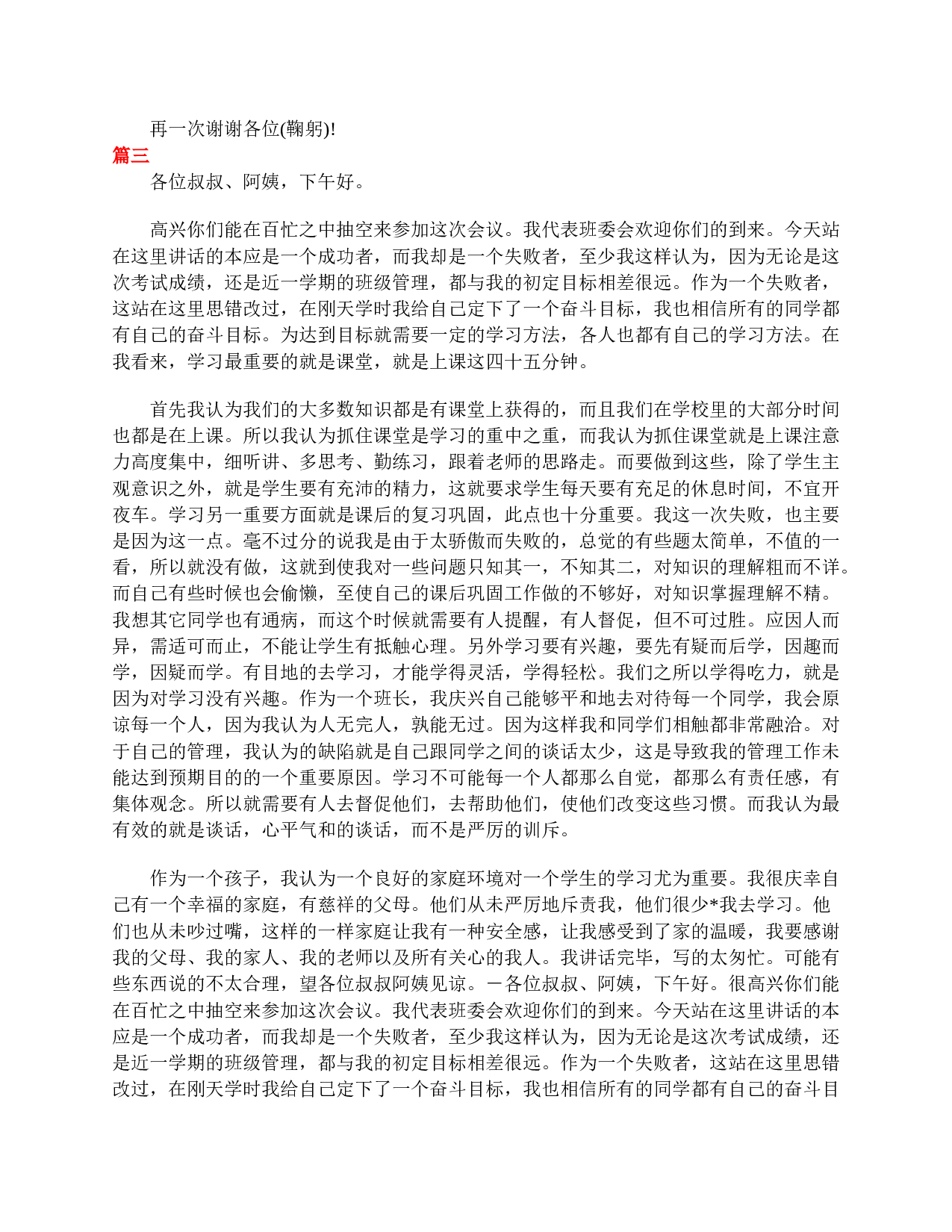 初一家长会学生发言稿三篇-3bfef4d0b6f3.doc 第4页
