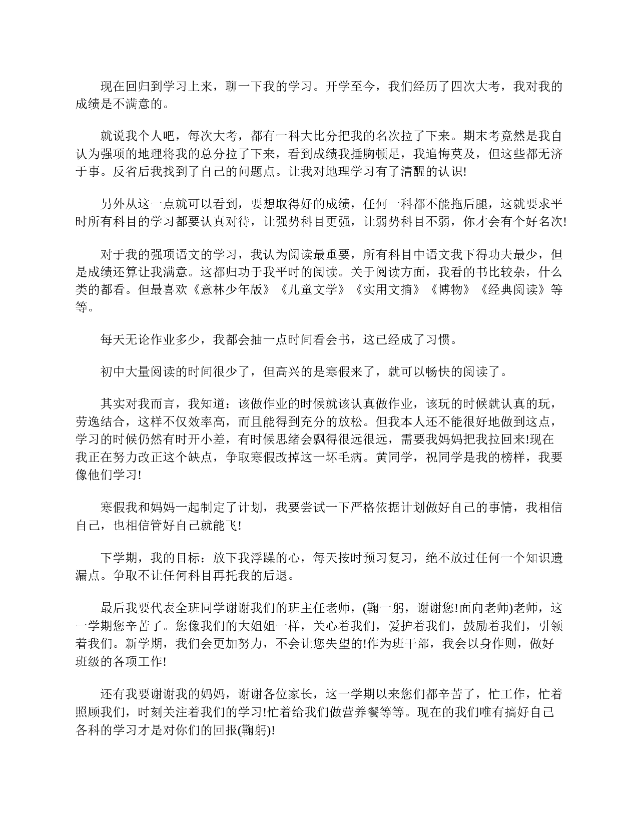 初一家长会学生发言稿三篇-3bfef4d0b6f3.doc 第3页