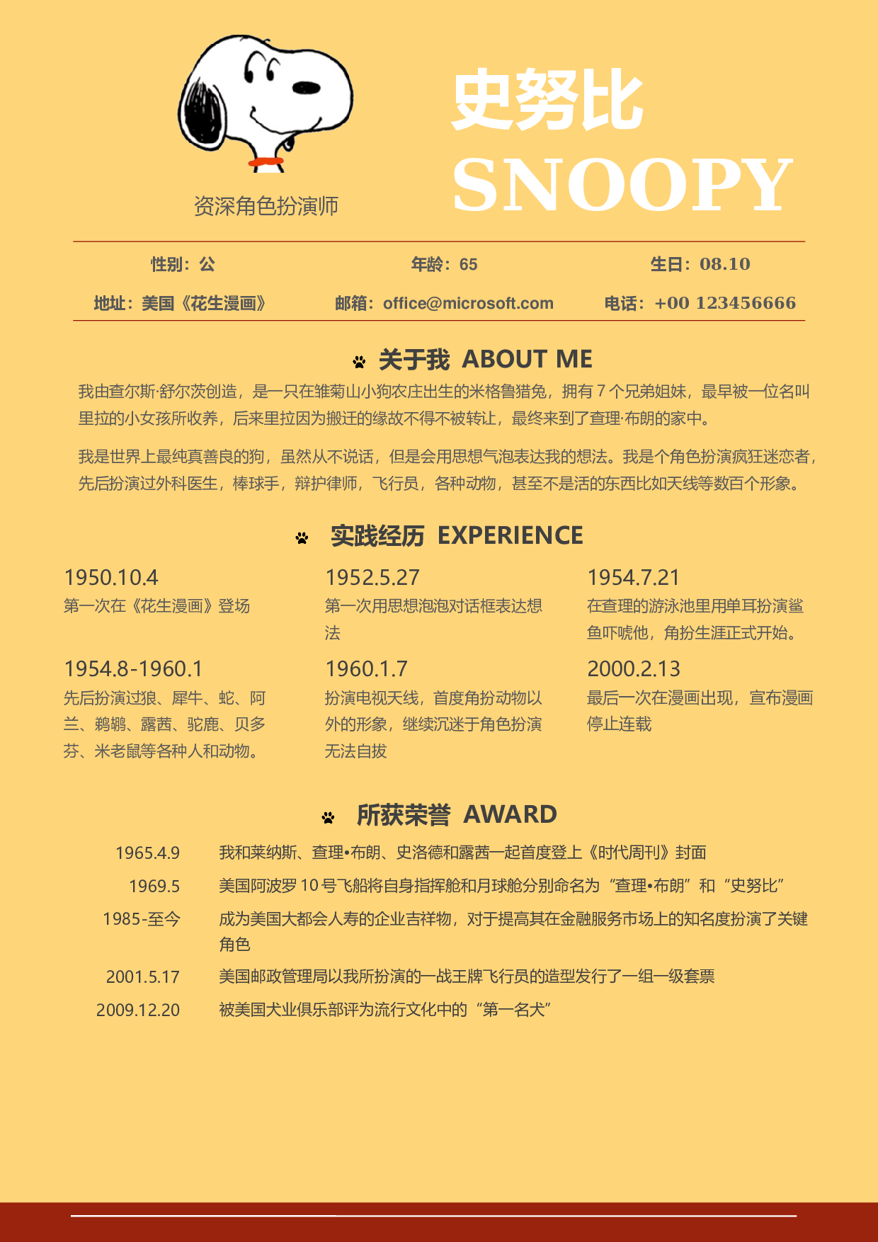 word简历107.docx 第1页