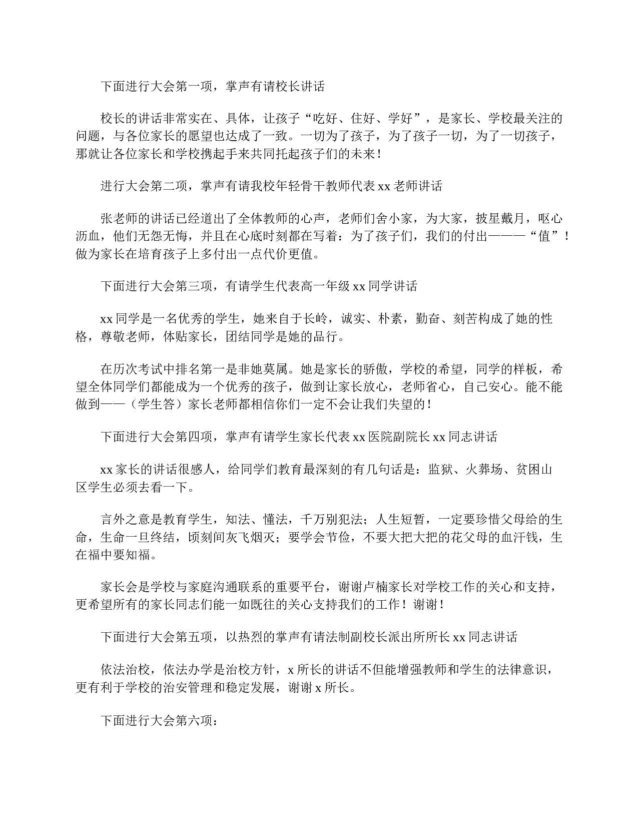 高一班级家长会主持词怎么写-06846ab6e05f.doc 第2页