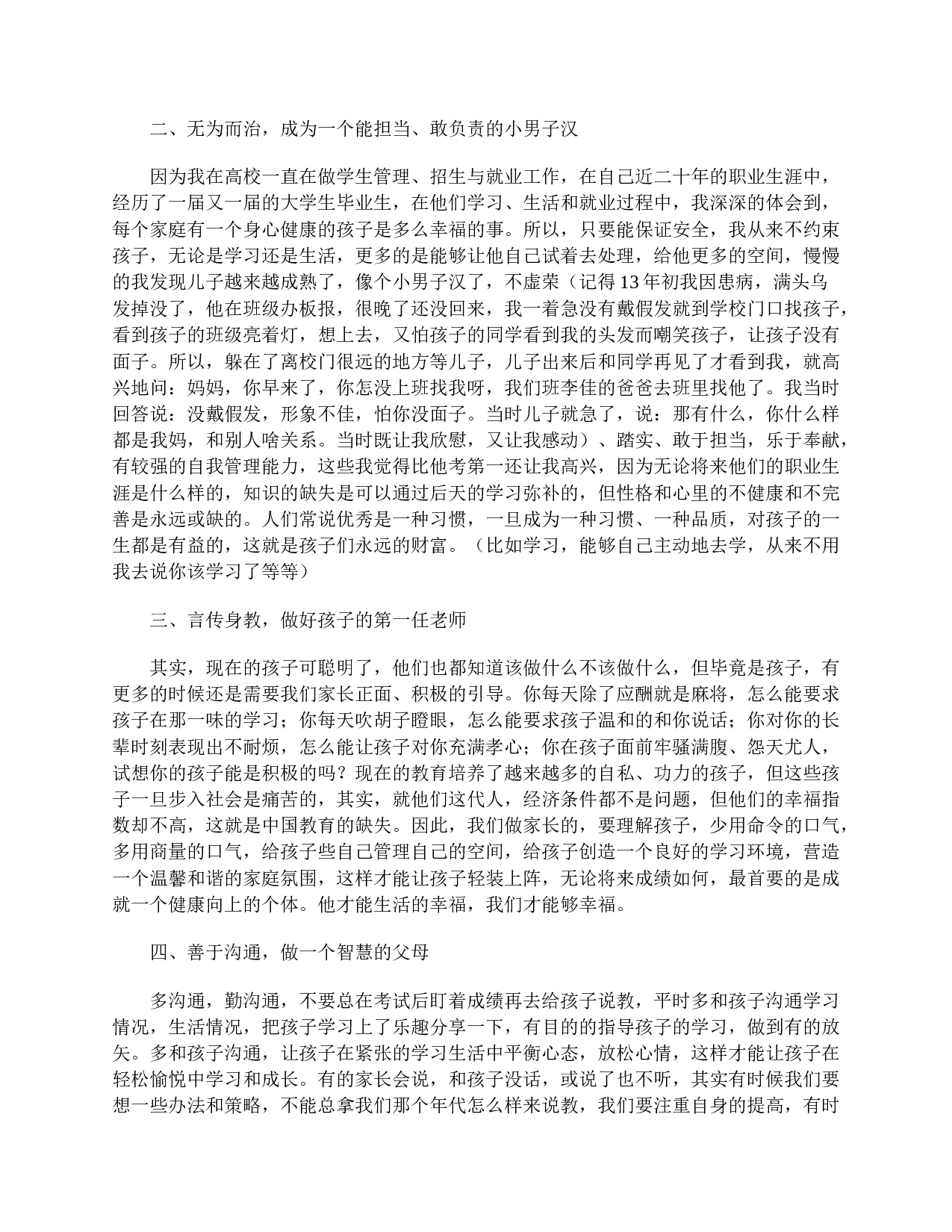 初二家长会家长发言稿怎么写-ecbdd945ca2c.doc 第2页