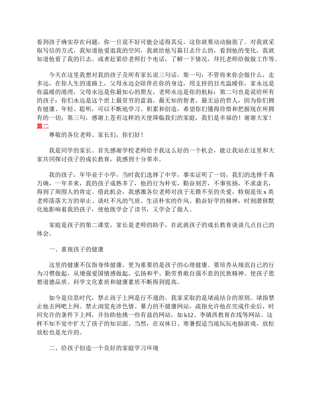 初二家长会家长发言稿怎么写-ecbdd945ca2c.doc 第3页