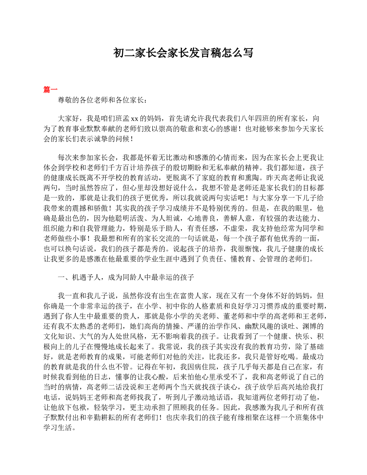 初二家长会家长发言稿怎么写-ecbdd945ca2c.doc 第1页