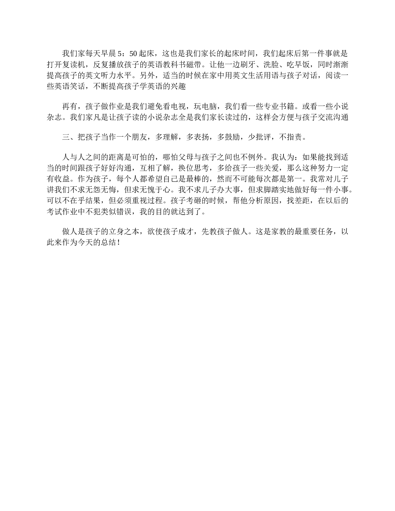 初二家长会家长发言稿怎么写-ecbdd945ca2c.doc 第4页