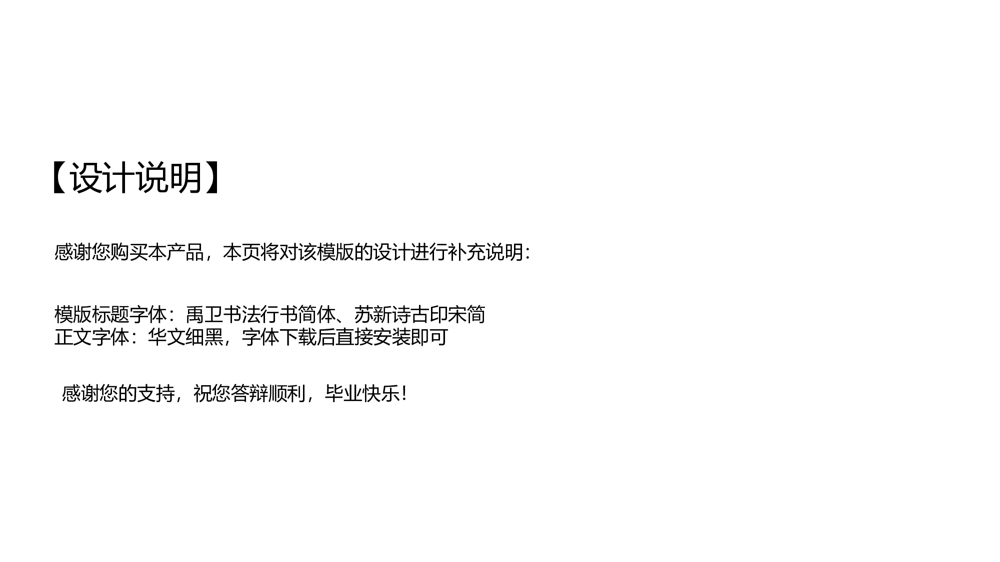 毕业答辩PPT模板 (32)yy32.pptx 第2页