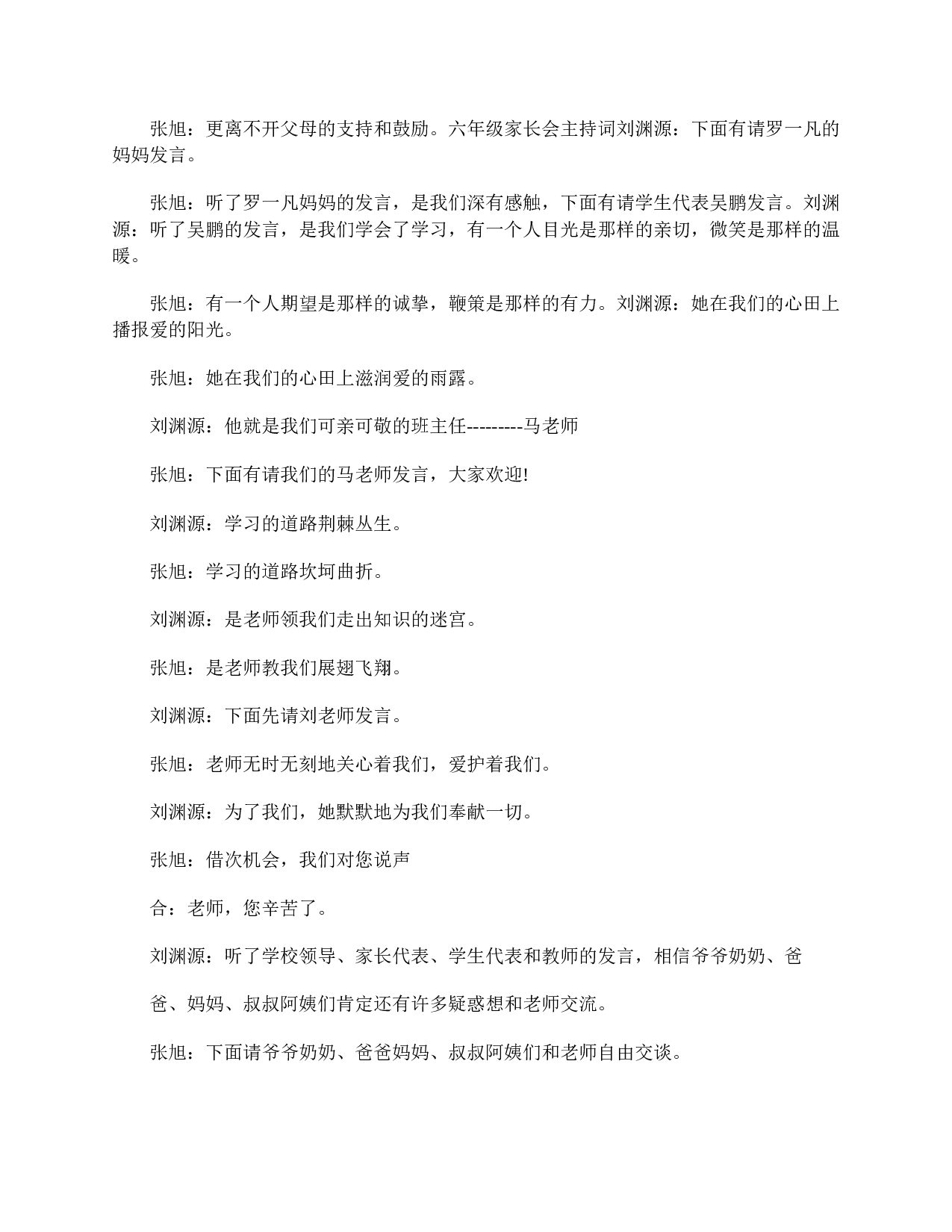 小学六年级家长会主持词结尾-9eb046d9579d.doc 第2页