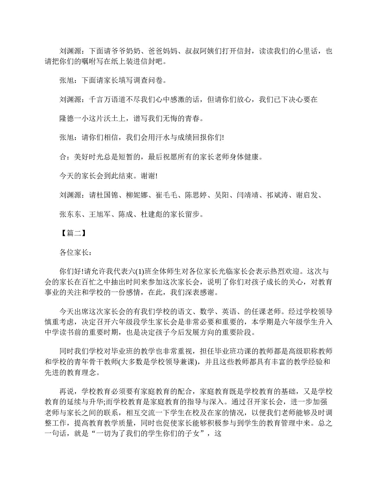 小学六年级家长会主持词结尾-9eb046d9579d.doc 第3页