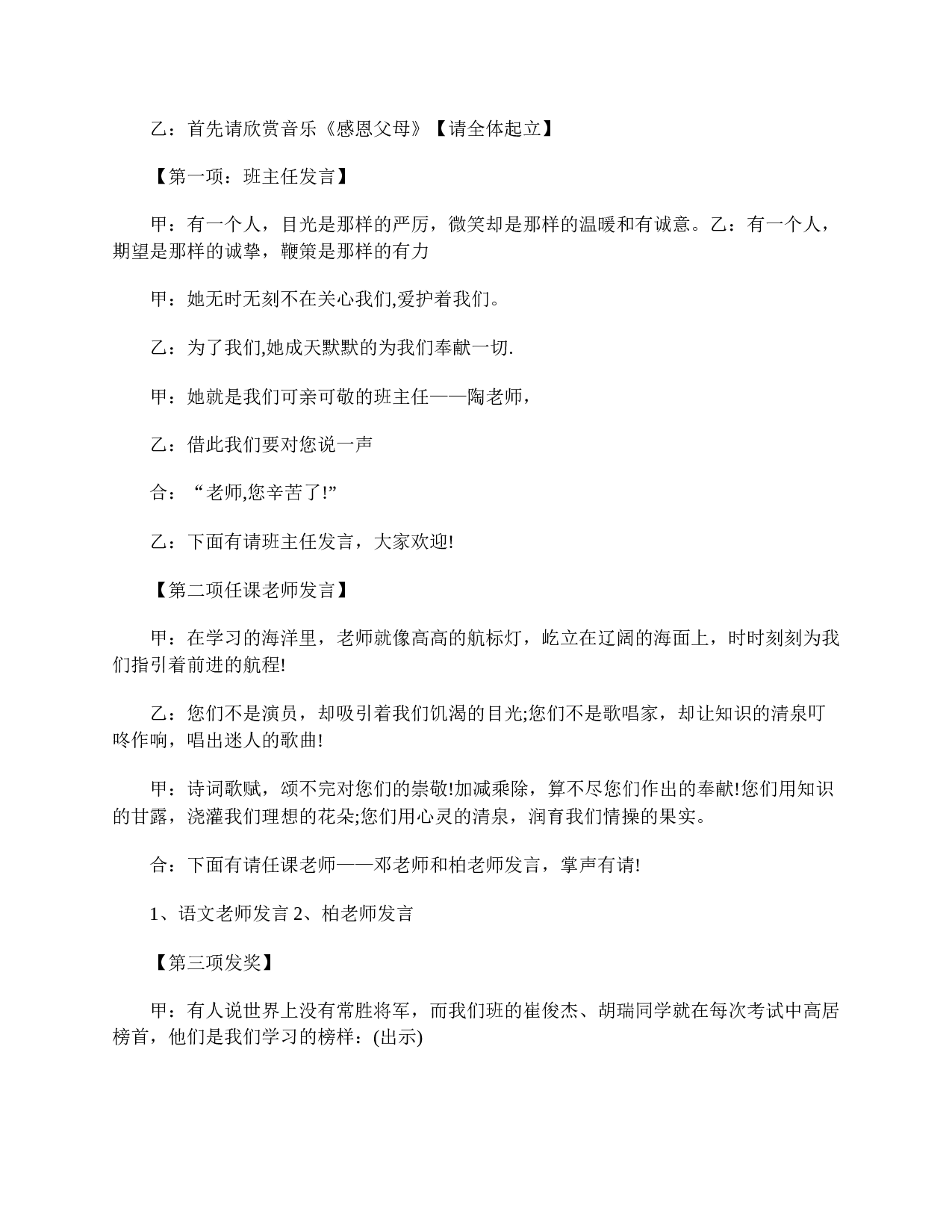 小学六年级家长会主持词结尾-9eb046d9579d.doc 第5页