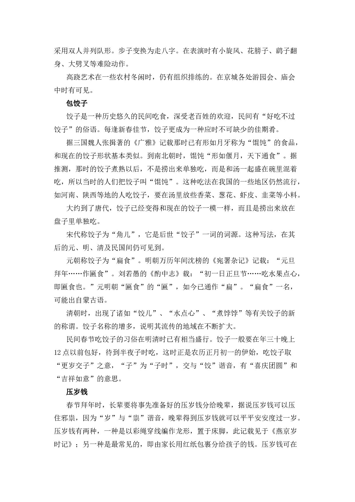 春节相关内容.docx 第5页