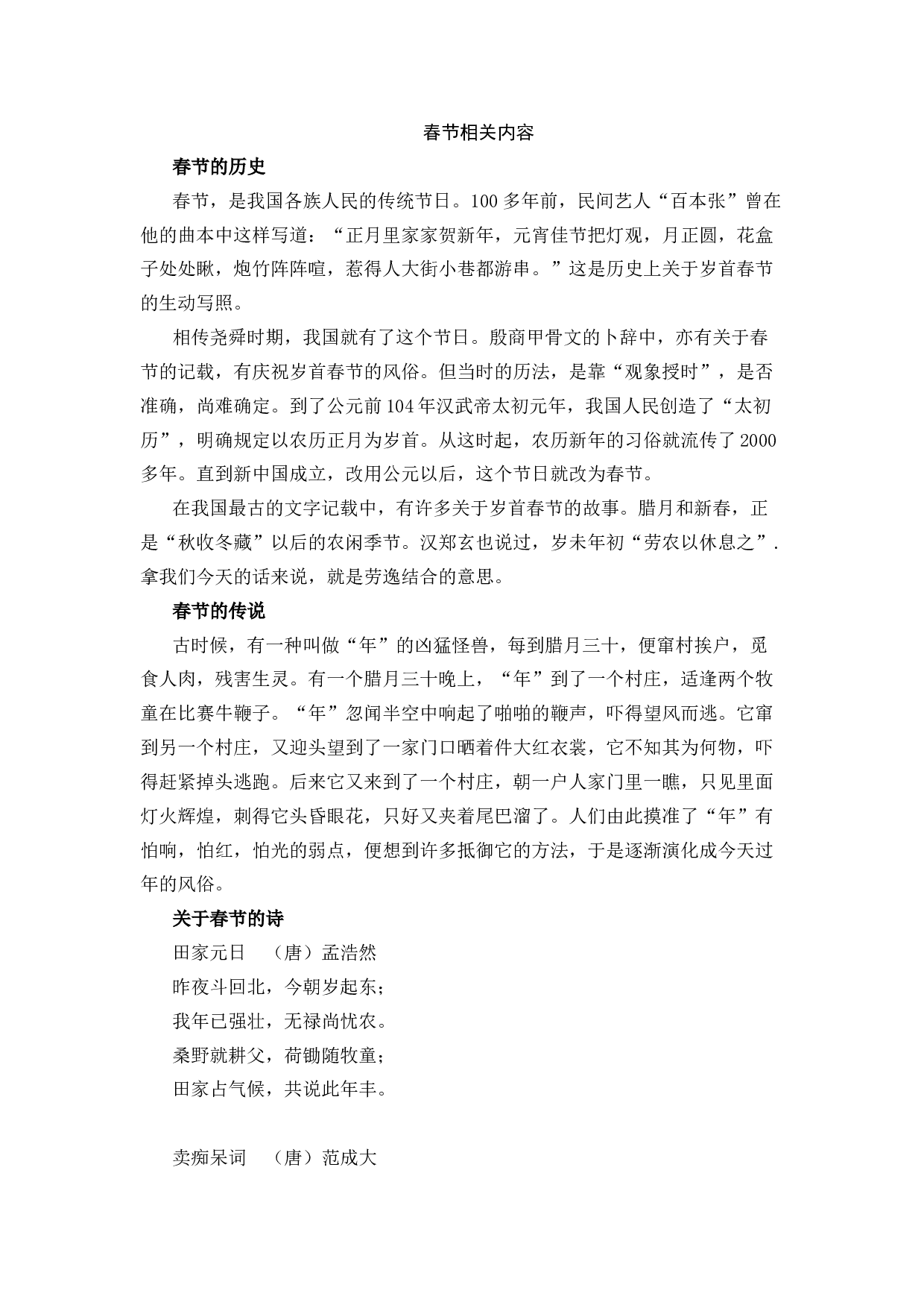 春节相关内容.docx 第1页