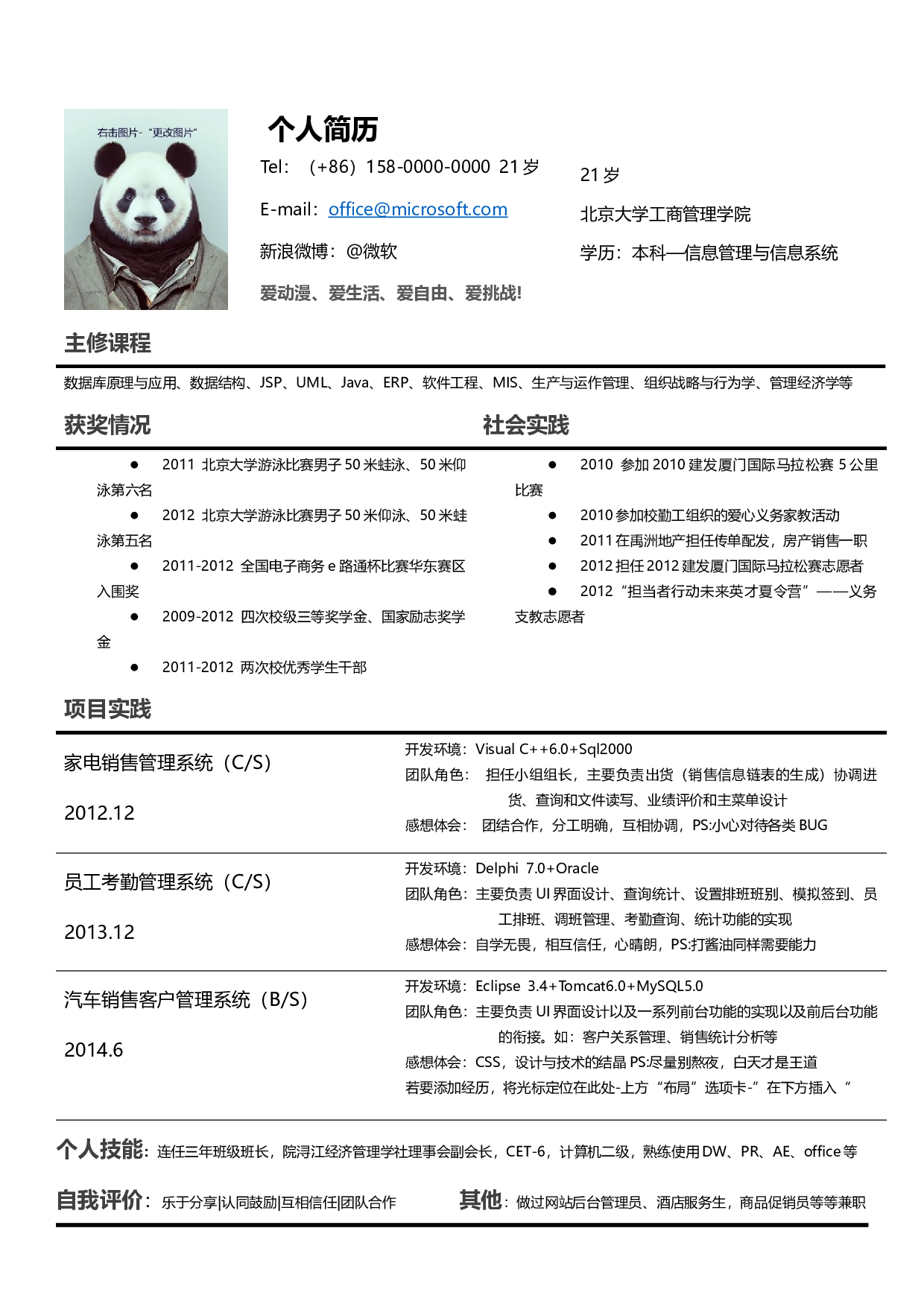word简历109.docx 第1页