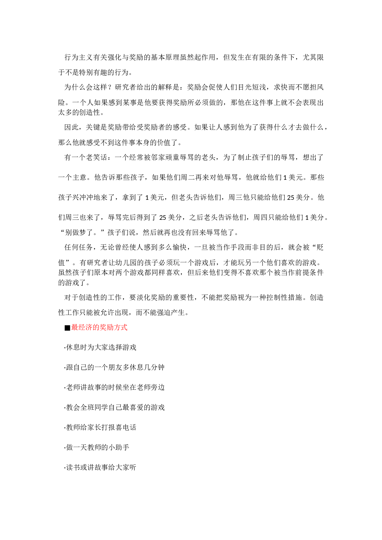 学生奖励机制-4713547e755f.docx 第5页
