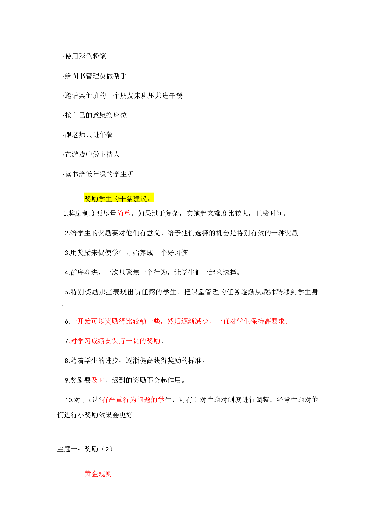 学生奖励机制-4713547e755f.docx 第2页
