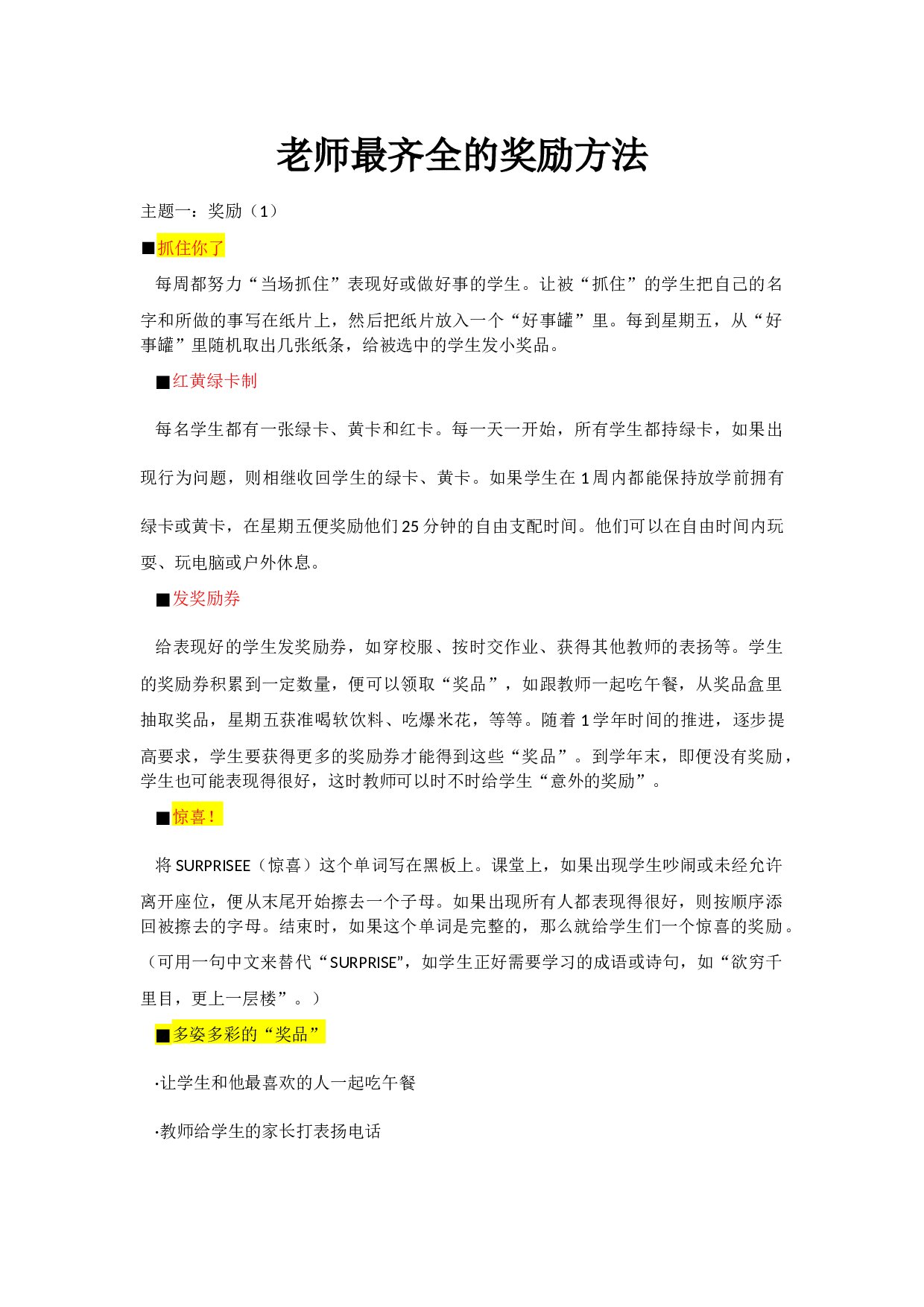 学生奖励机制-4713547e755f.docx 第1页