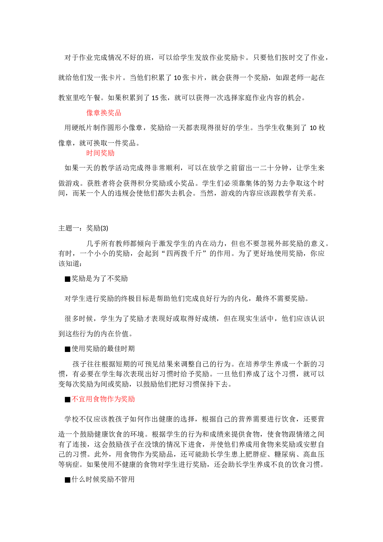 学生奖励机制-4713547e755f.docx 第4页