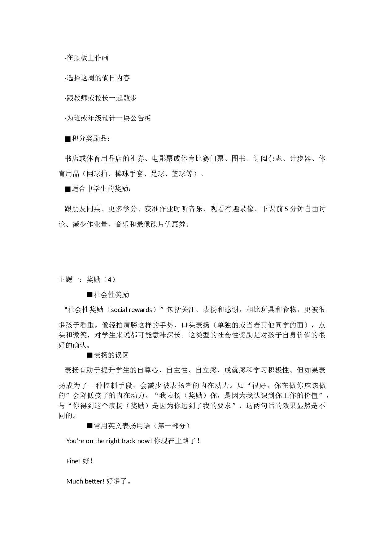 学生奖励机制-4713547e755f.docx 第6页
