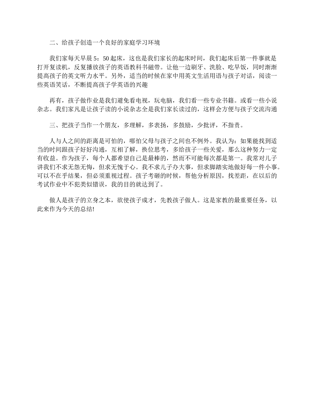初二家长会家长代表发言稿范文-908df82dadc1.doc 第4页