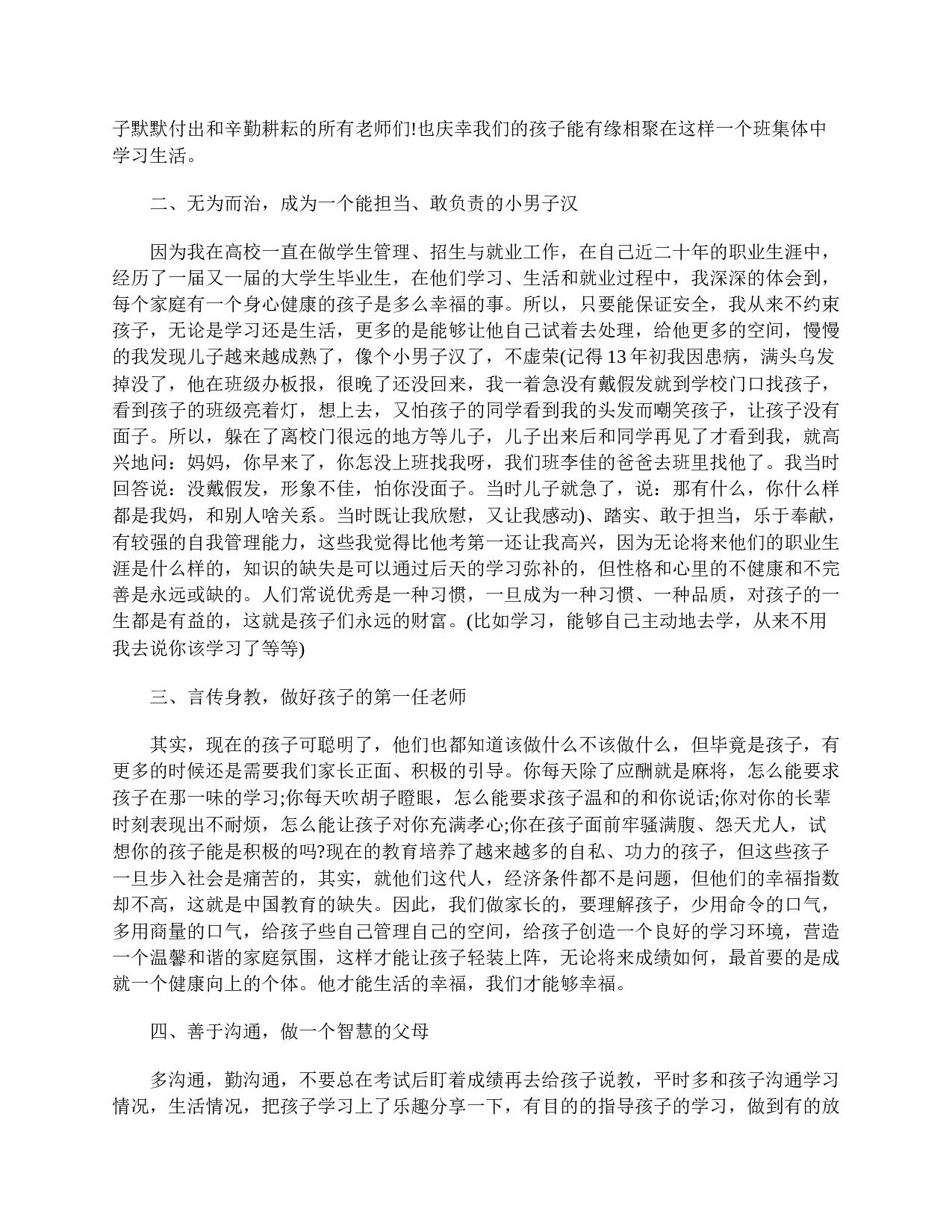 初二家长会家长代表发言稿范文-908df82dadc1.doc 第2页