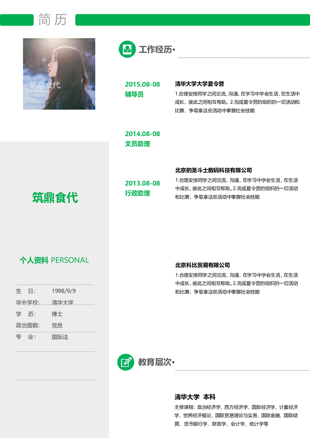 word简历11.doc 第1页
