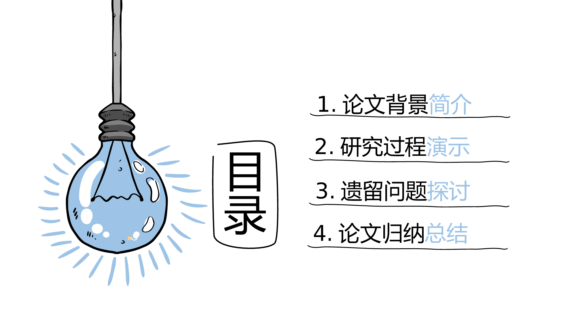 毕业答辩PPT模板 (34)yy34.pptx 第3页