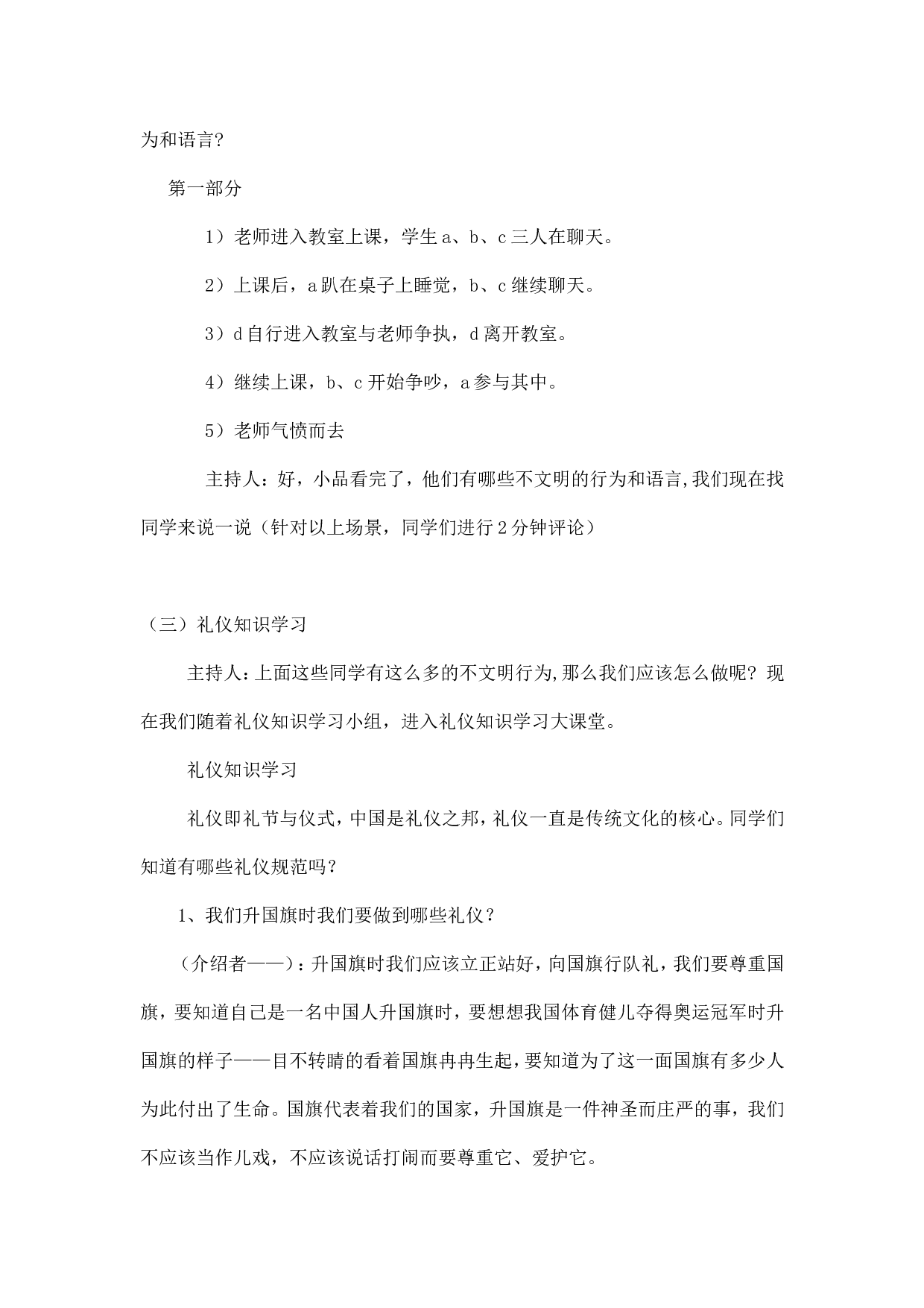 《争做文明小学生》主题班会-a2e43485507a.doc 第2页
