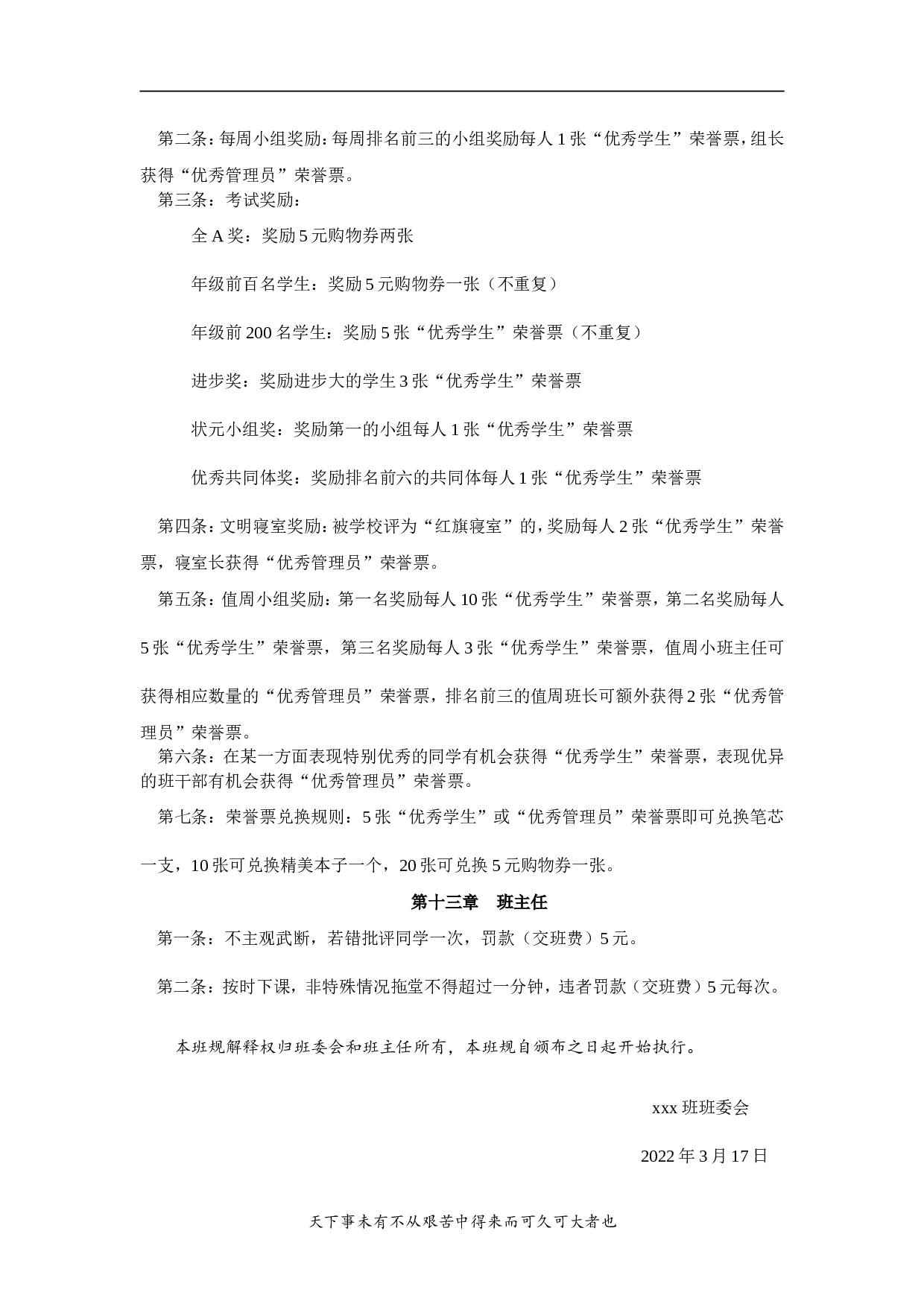 班规5-85eec49910cf.doc 第4页