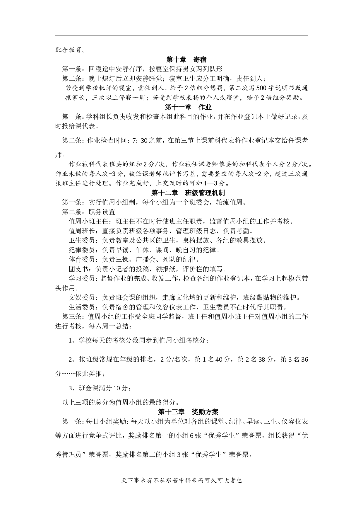 班规5-85eec49910cf.doc 第3页