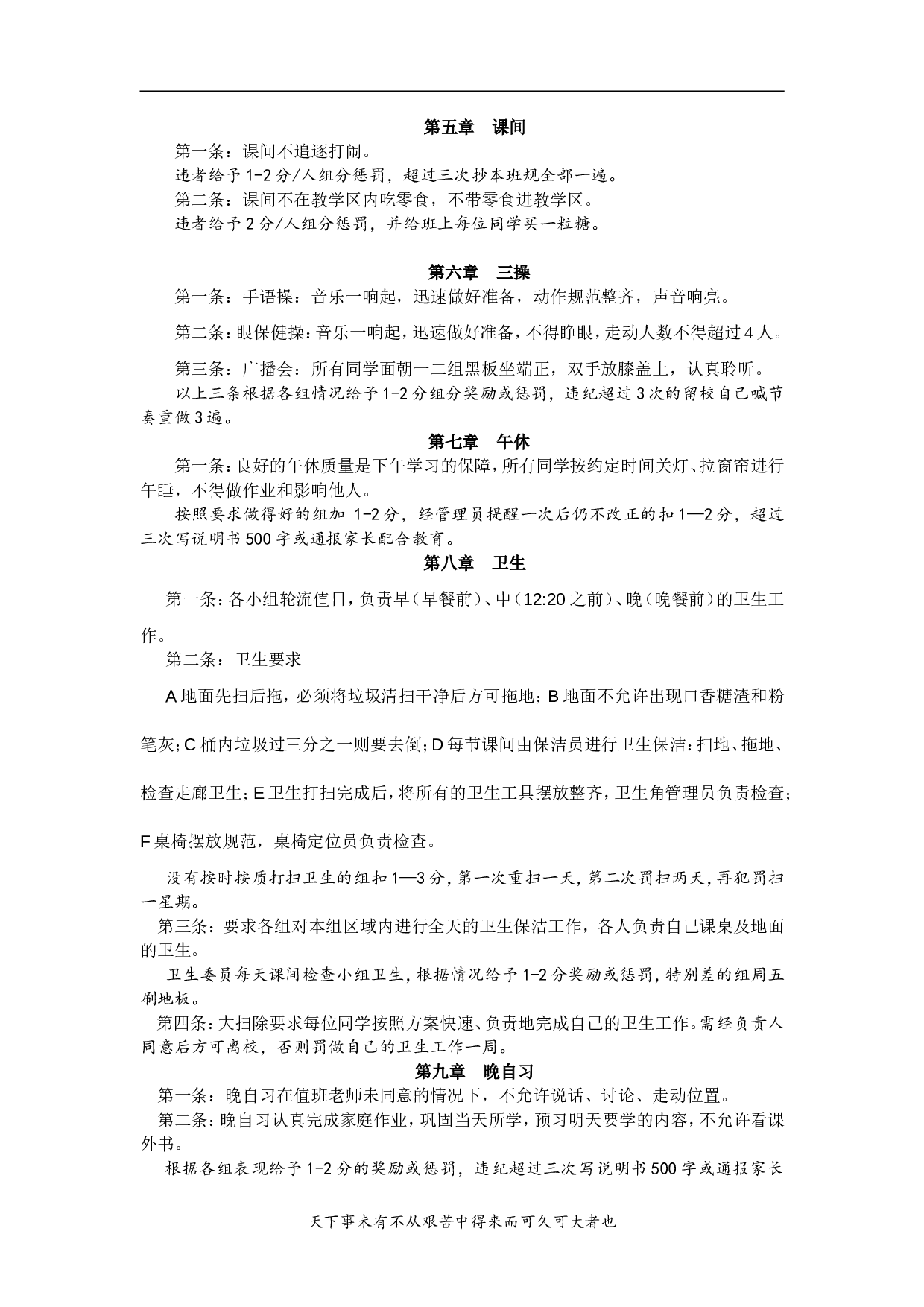 班规5-85eec49910cf.doc 第2页