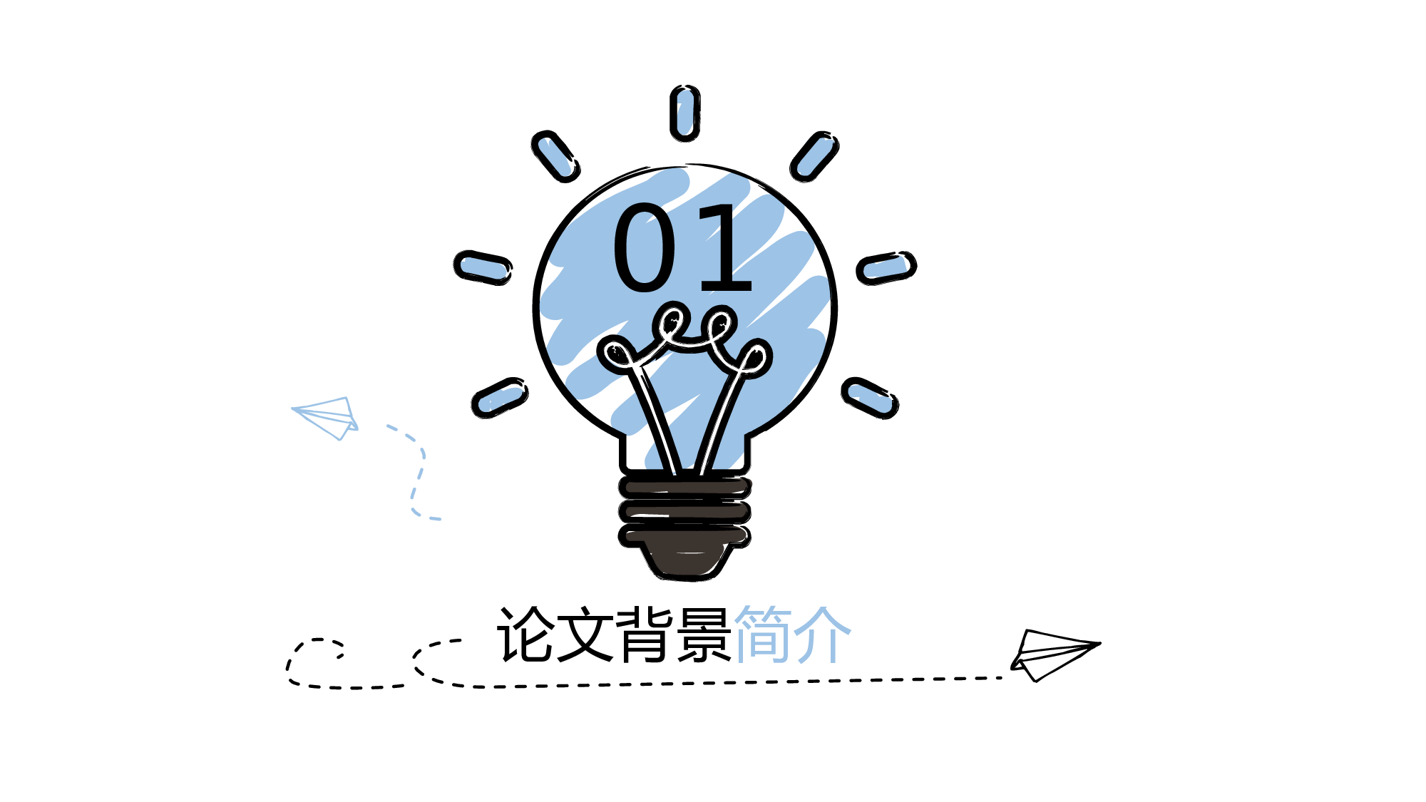 毕业答辩PPT模板 (4).pptx 第4页