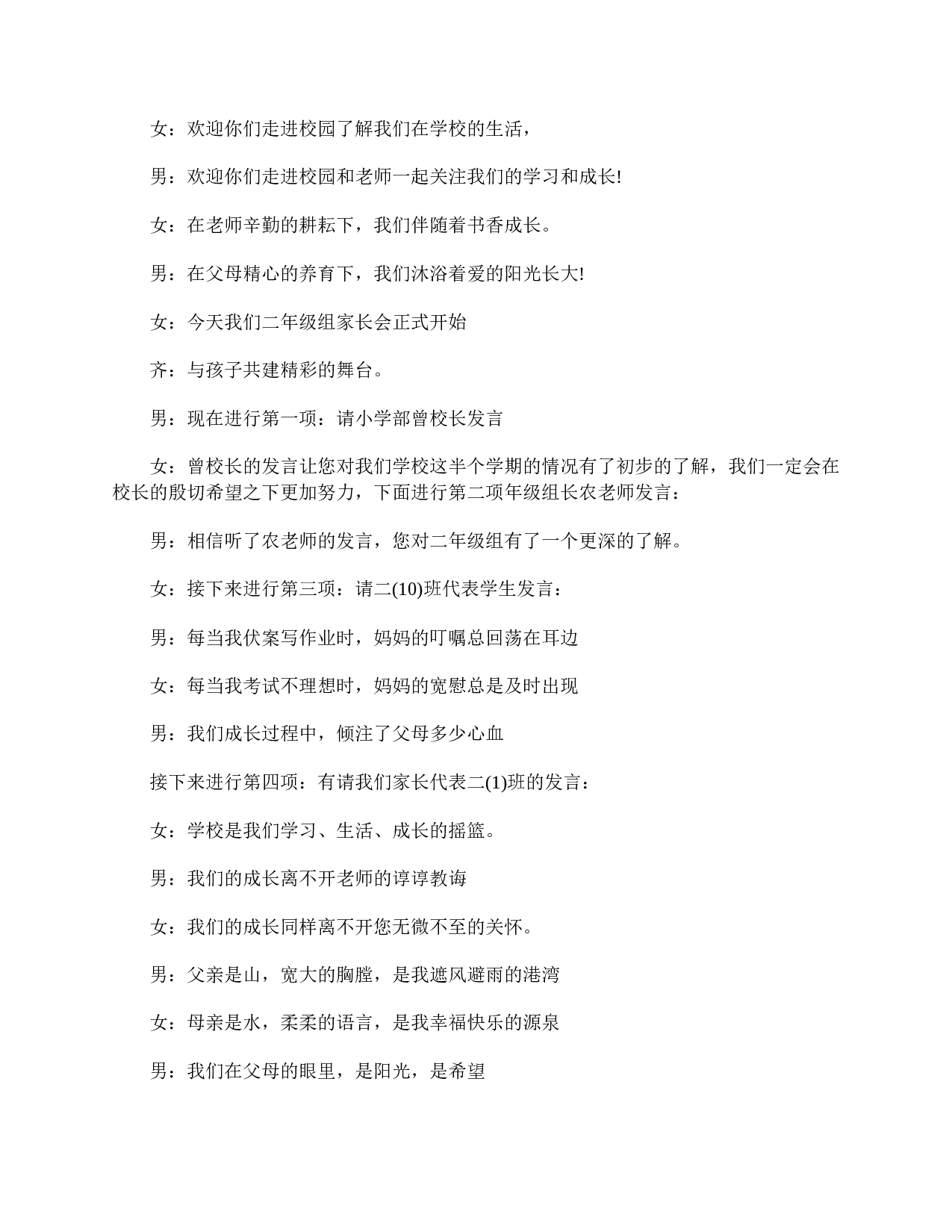 小学二年级家长会主持词三篇-f953f9441aeb.doc 第5页