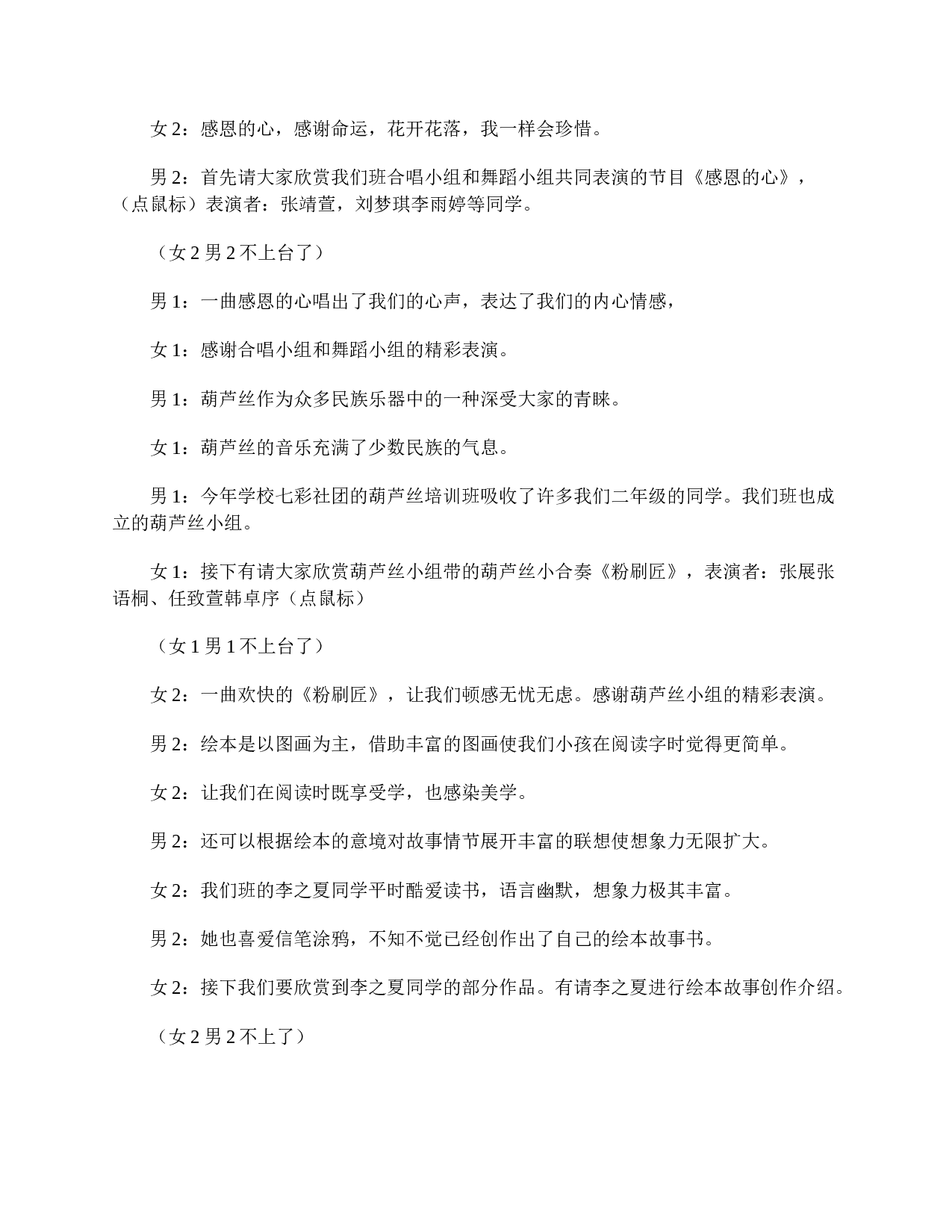 小学二年级家长会主持词三篇-f953f9441aeb.doc 第2页
