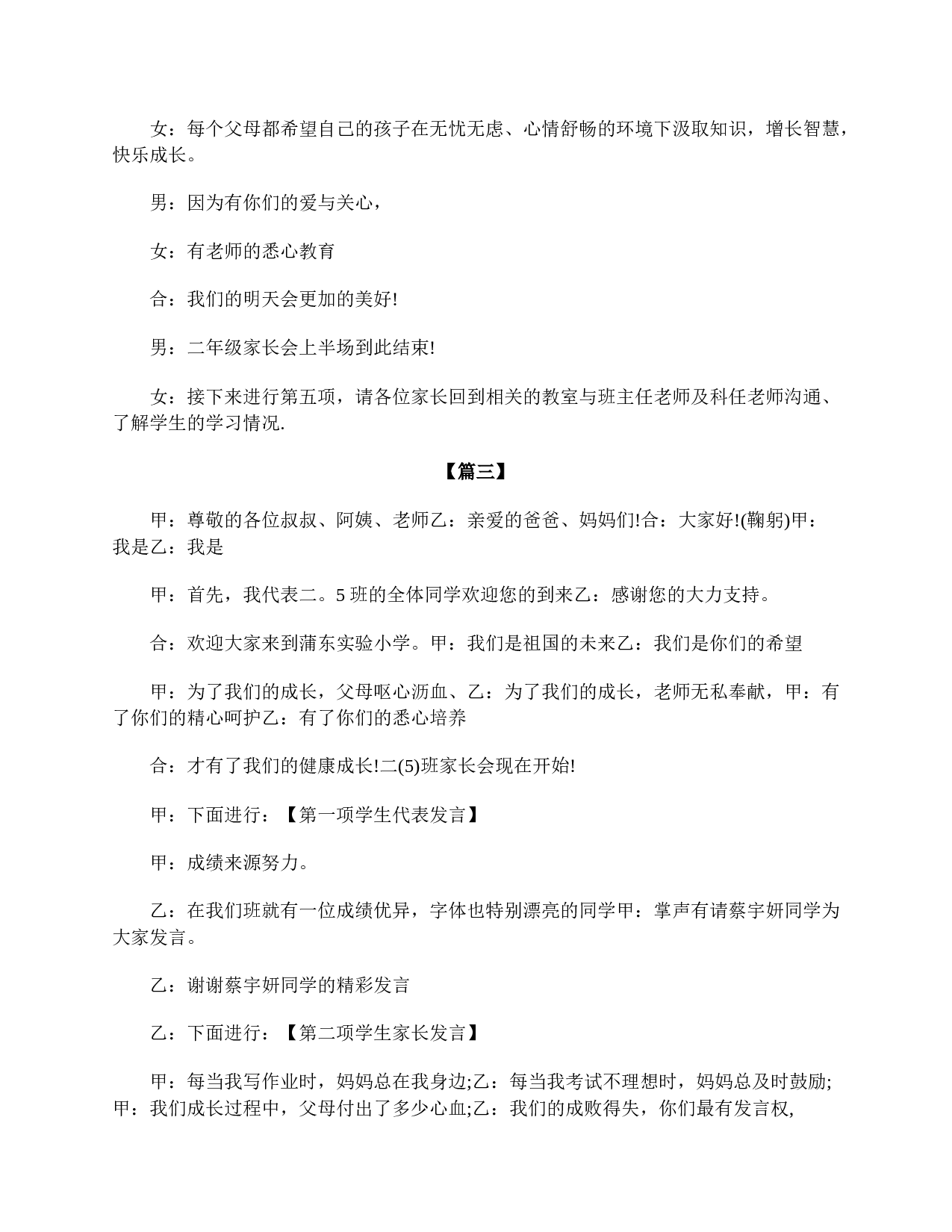 小学二年级家长会主持词三篇-f953f9441aeb.doc 第6页