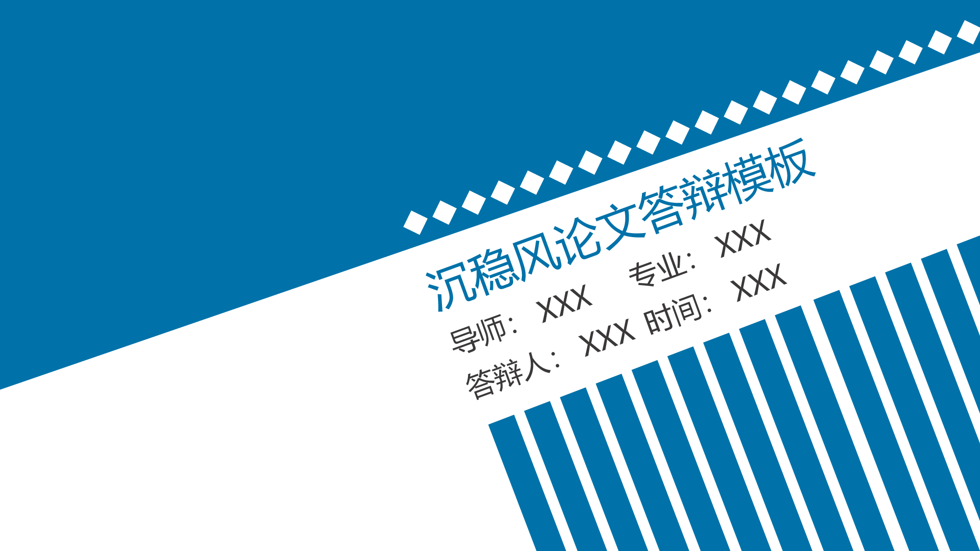 毕业答辩PPT模板 (4)yy4.ppt 第1页