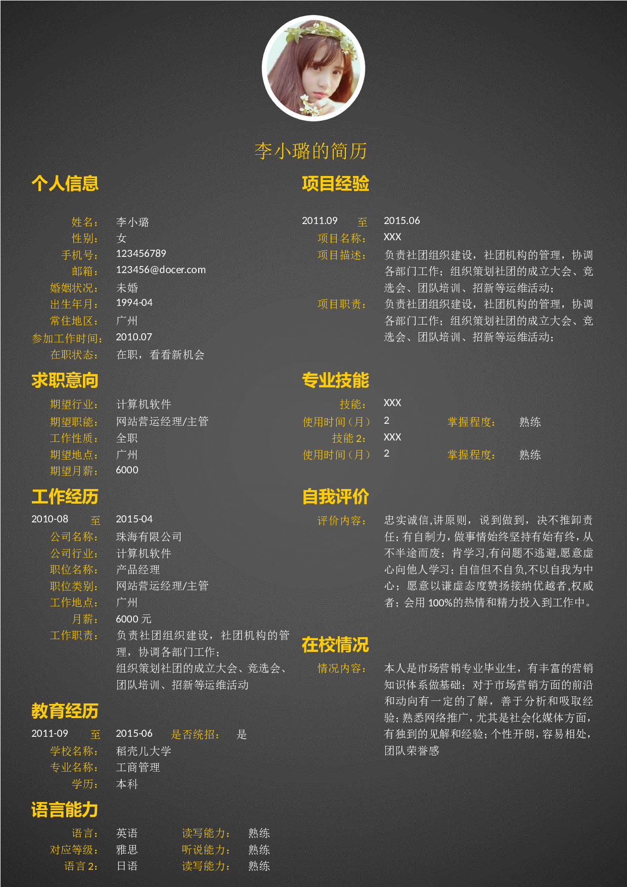 word简历15.doc 第1页