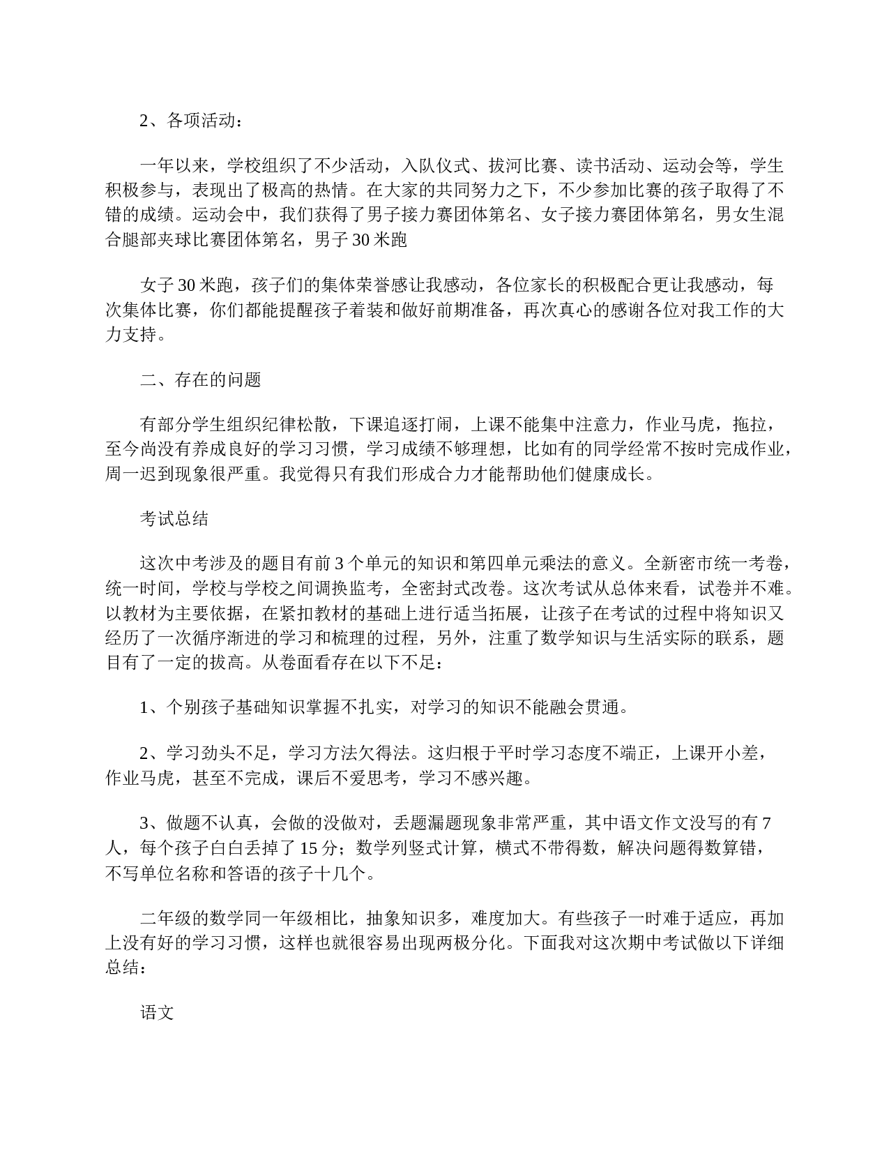 优质的小学一年级家长会发言稿【三篇】.doc 第2页
