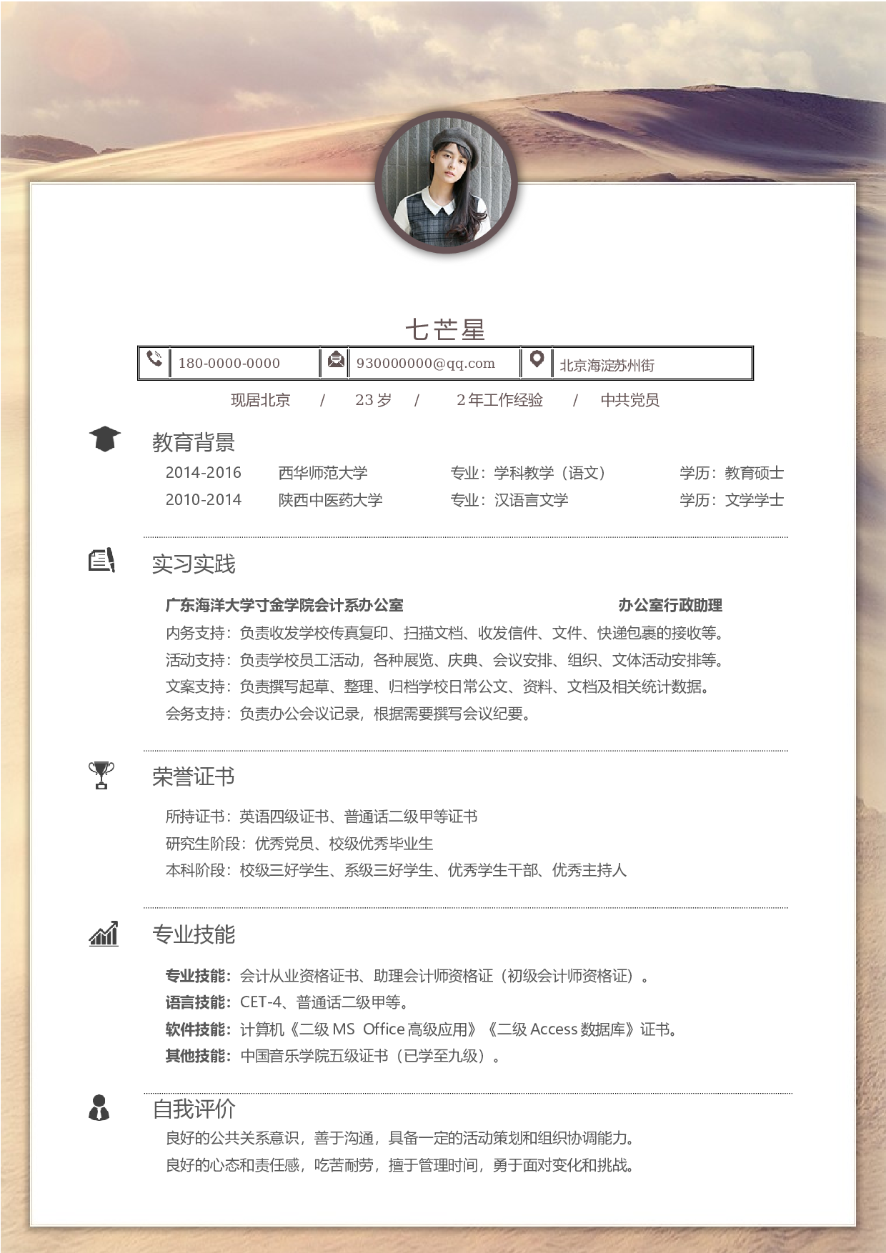 word简历18.docx 第1页