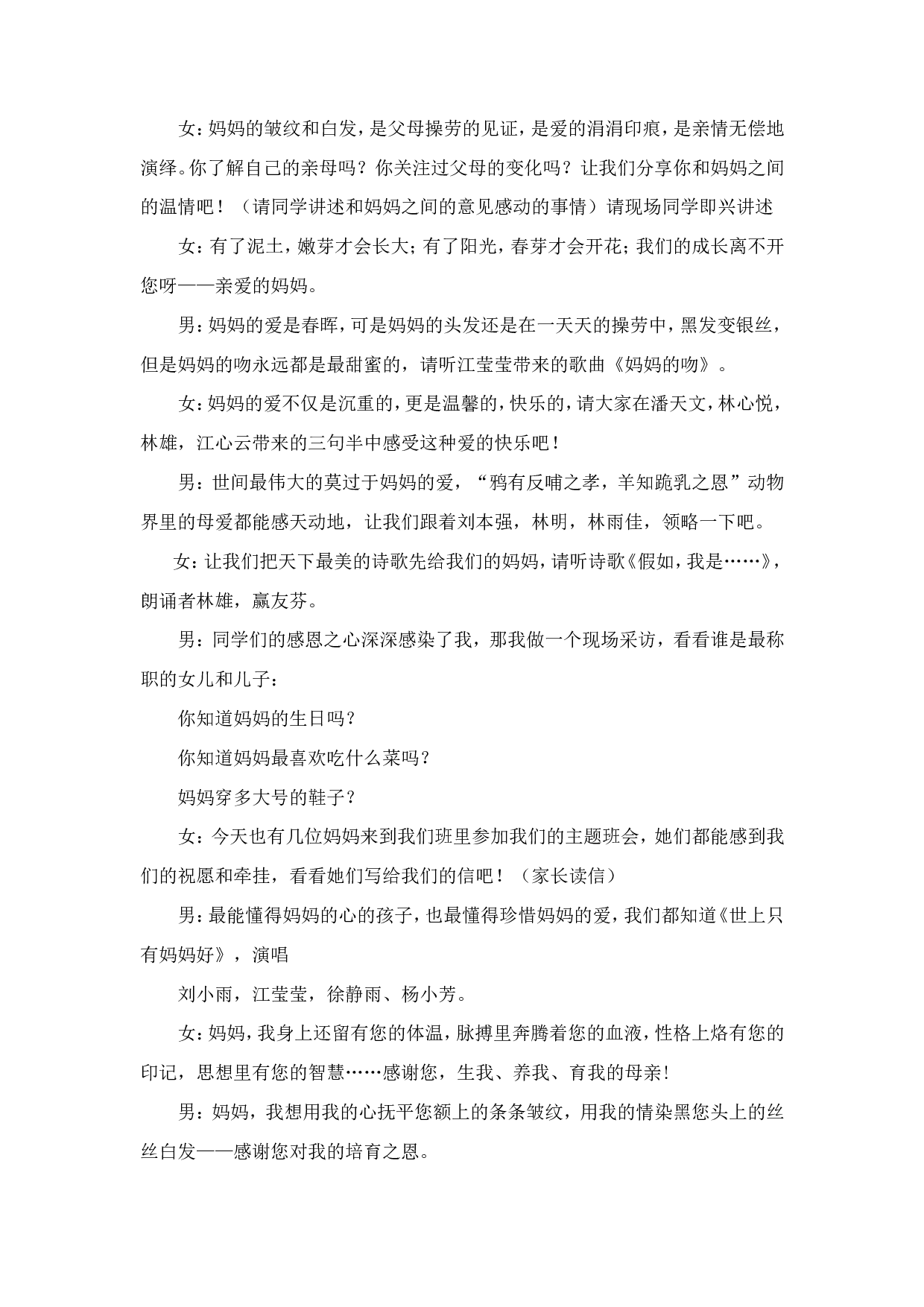 &ldquo;小草与春晖&rdquo;主题班会设计方案-812384618425.doc 第2页