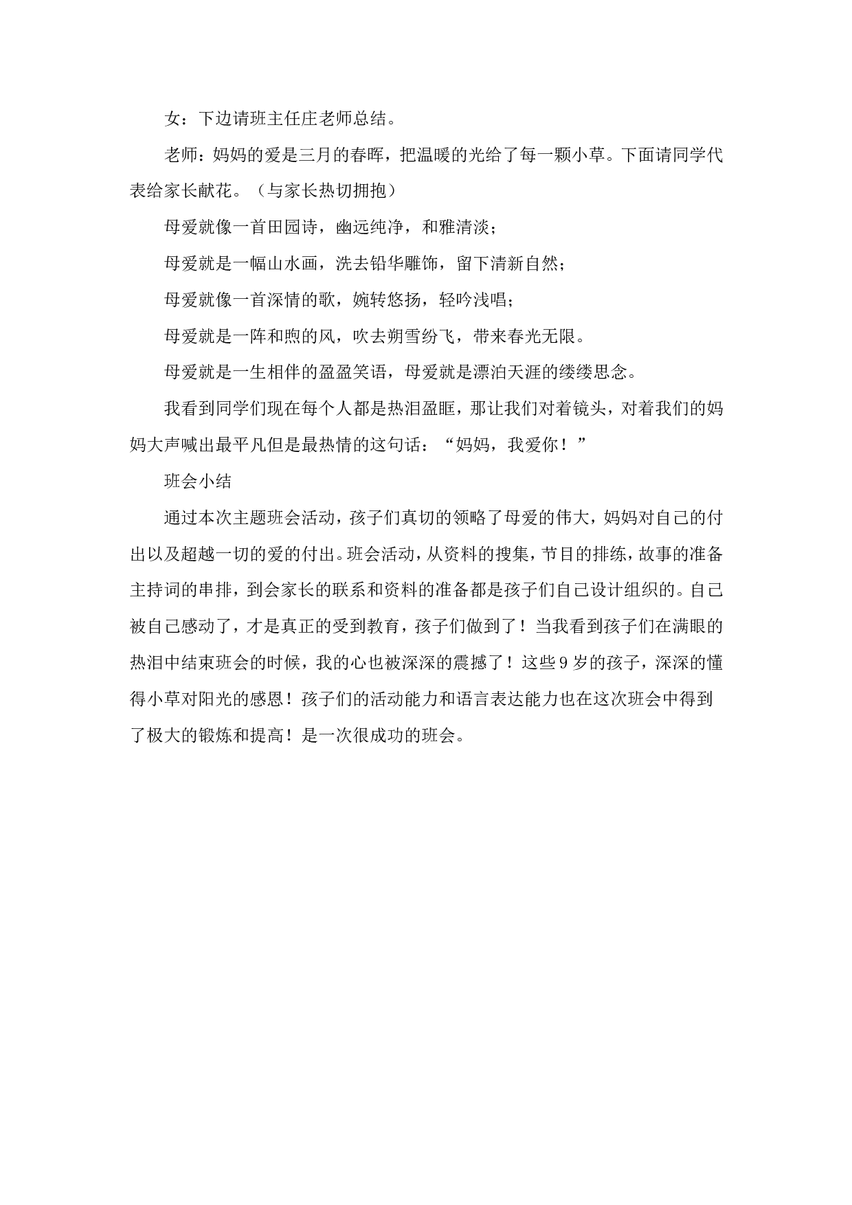 &ldquo;小草与春晖&rdquo;主题班会设计方案-812384618425.doc 第3页