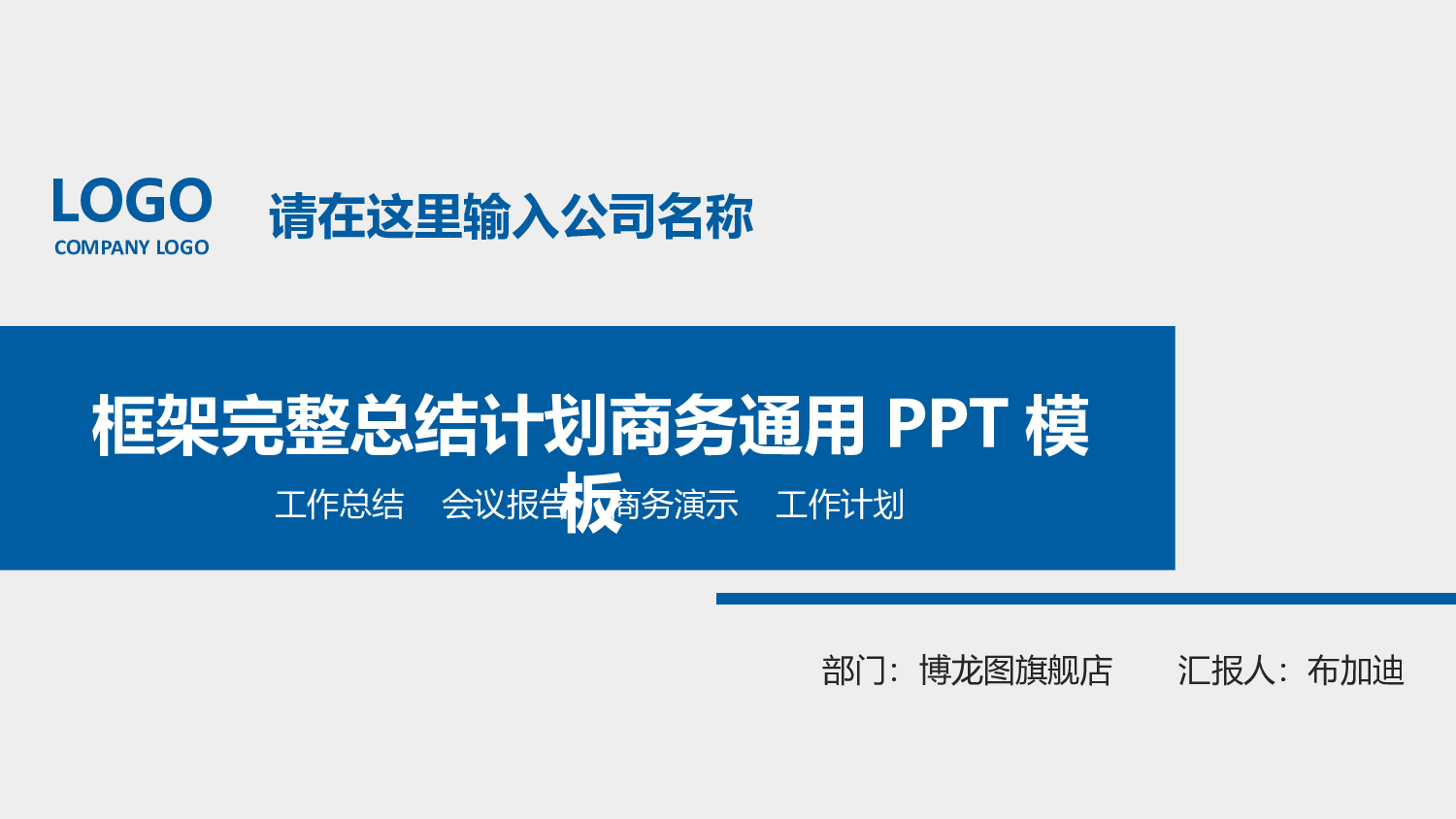 总结汇报167154.pptx 第1页
