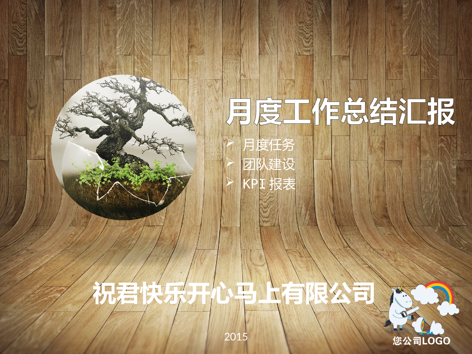 年终商务工作总结模板06674.pptx 第1页
