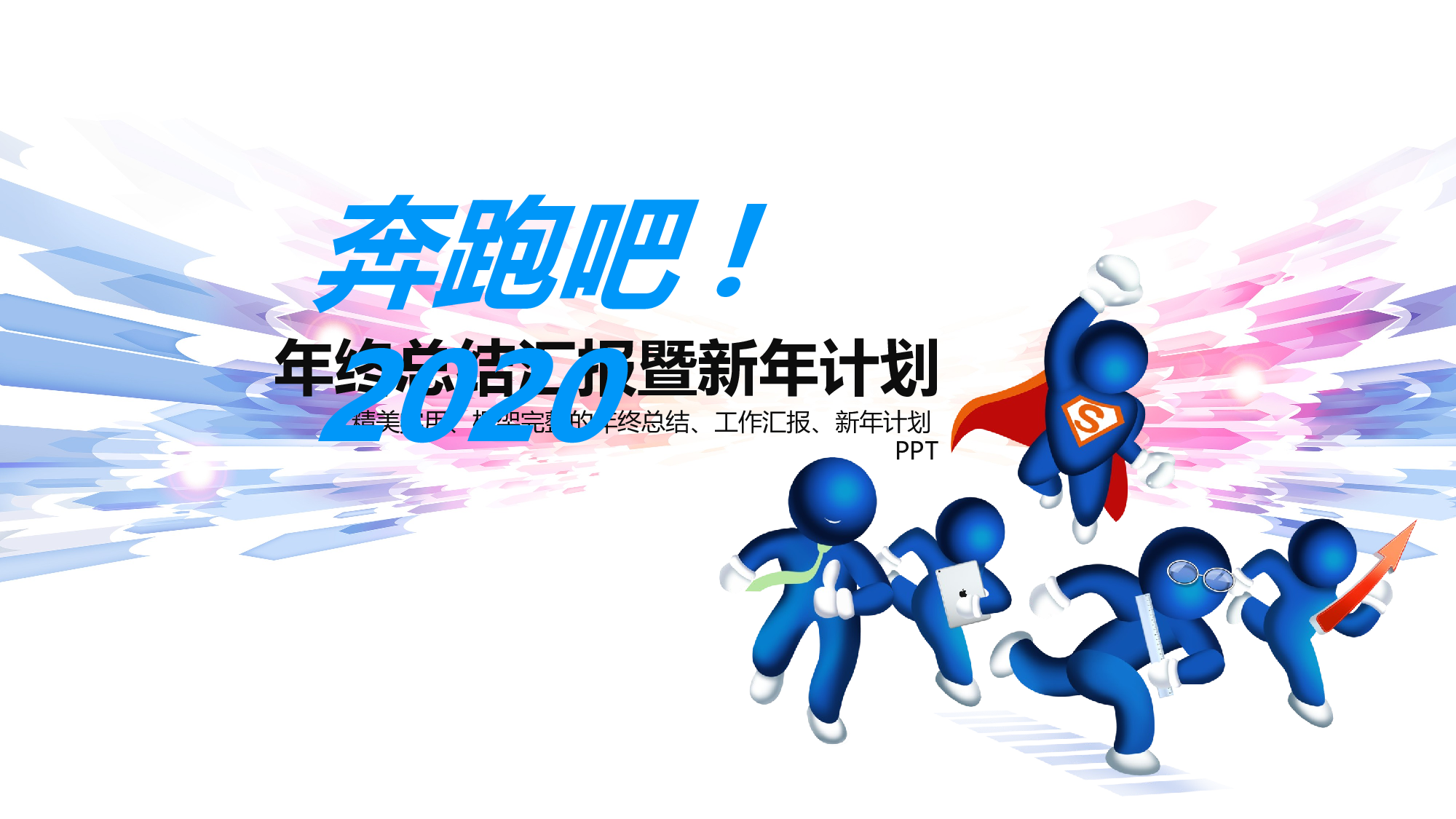 总结汇报168155.pptx 第1页