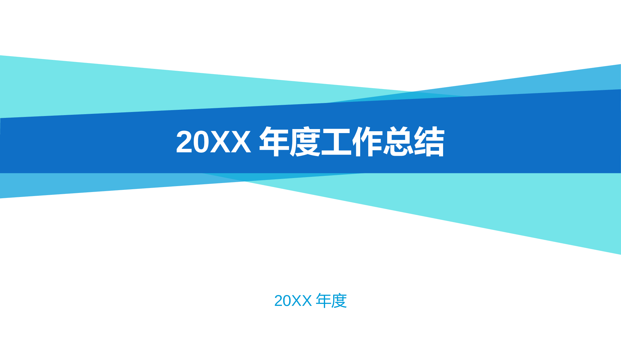 年终商务工作总结模板07179.pptx 第1页