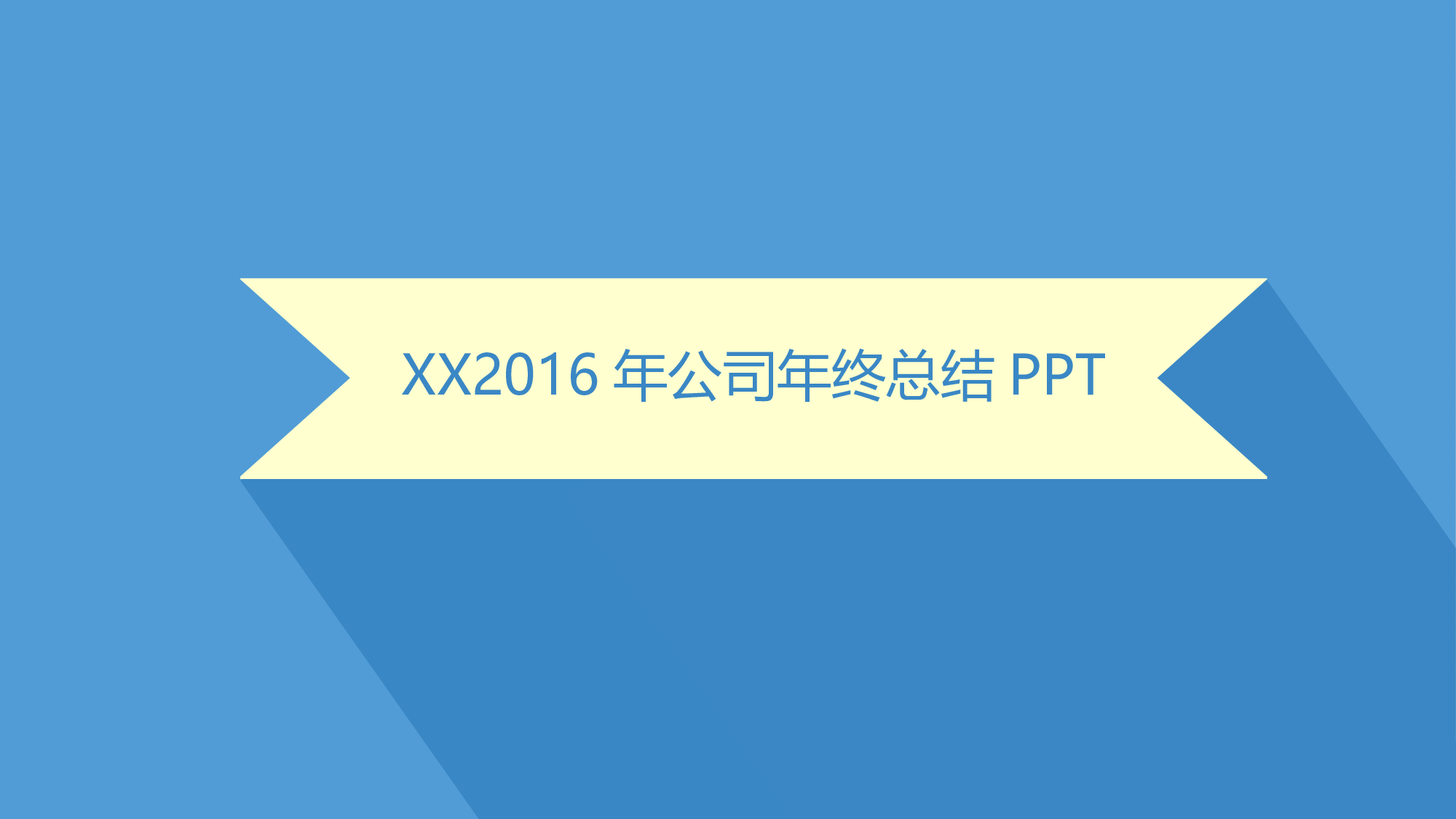 年终商务工作总结模板07280.pptx 第1页