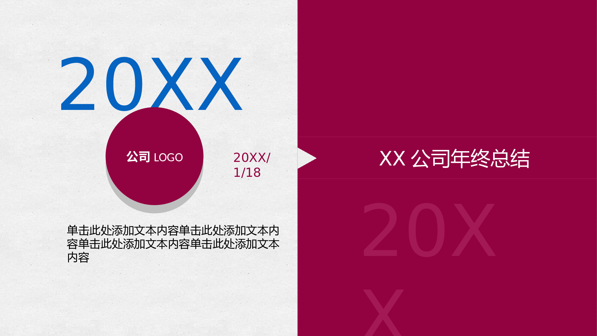 年终商务工作总结模板07381.pptx 第1页