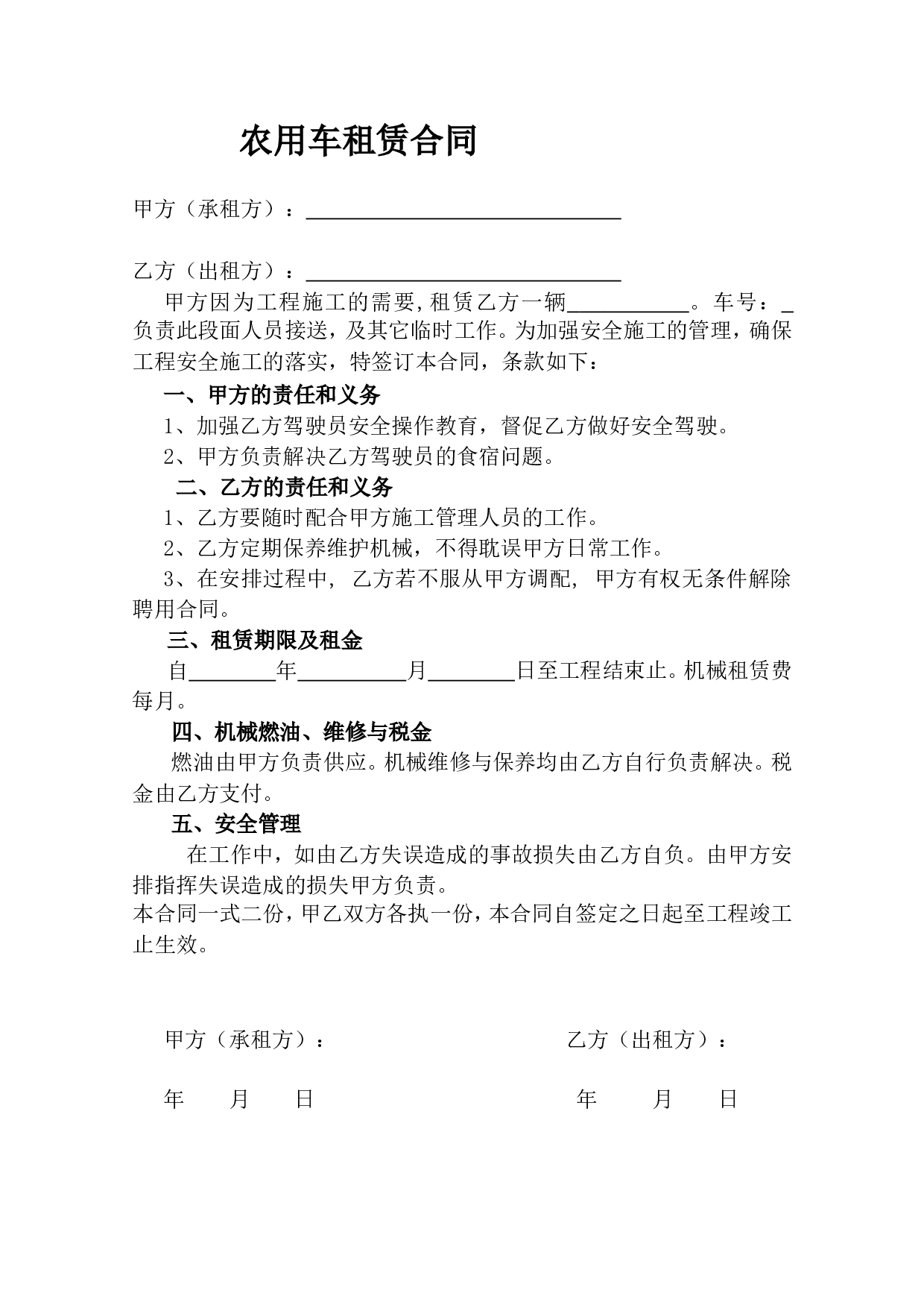 农用车租赁合同.doc 第1页