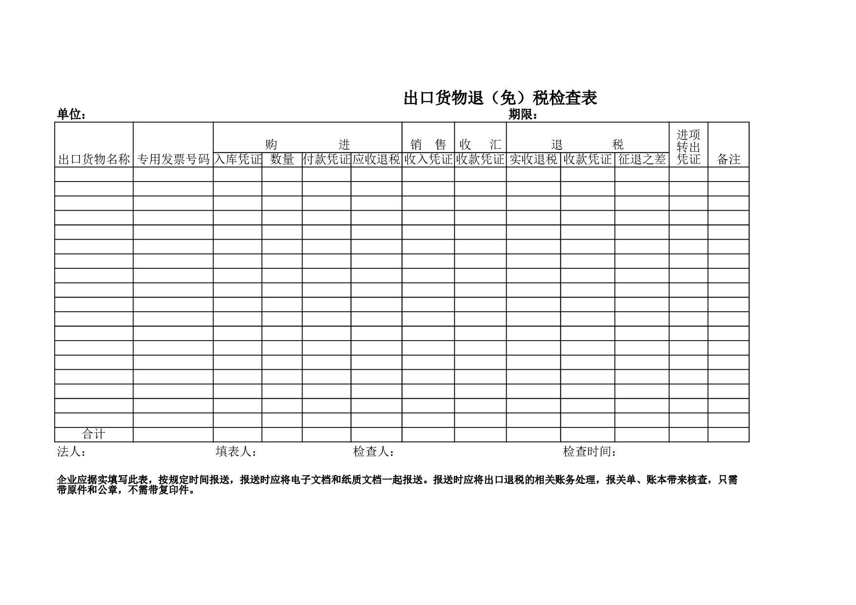 退税检查表.xls 第1页