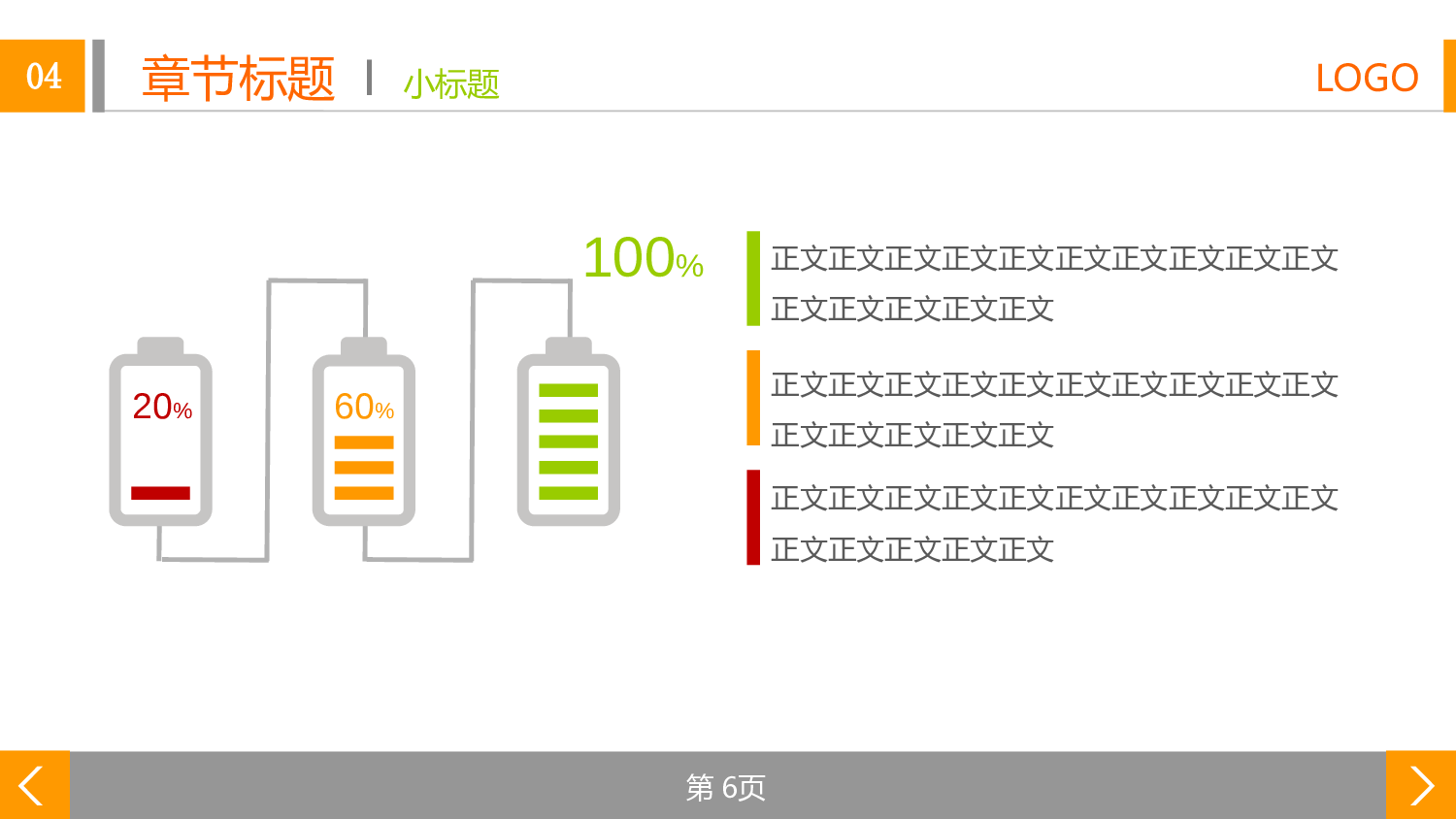 年终商务工作总结模板08088.pptx 第6页